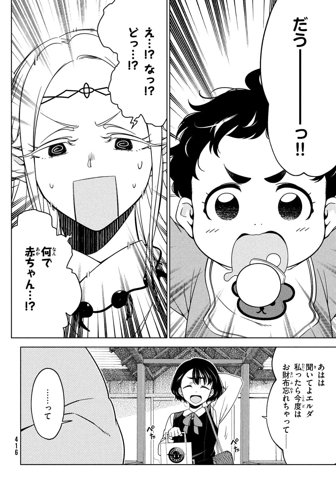 EDOMAE ELF - raw - Chapter 69 - https://jpdd.ccdd.to/JPDD/edomaeelf/179324/avjnrtpzavf.jpg