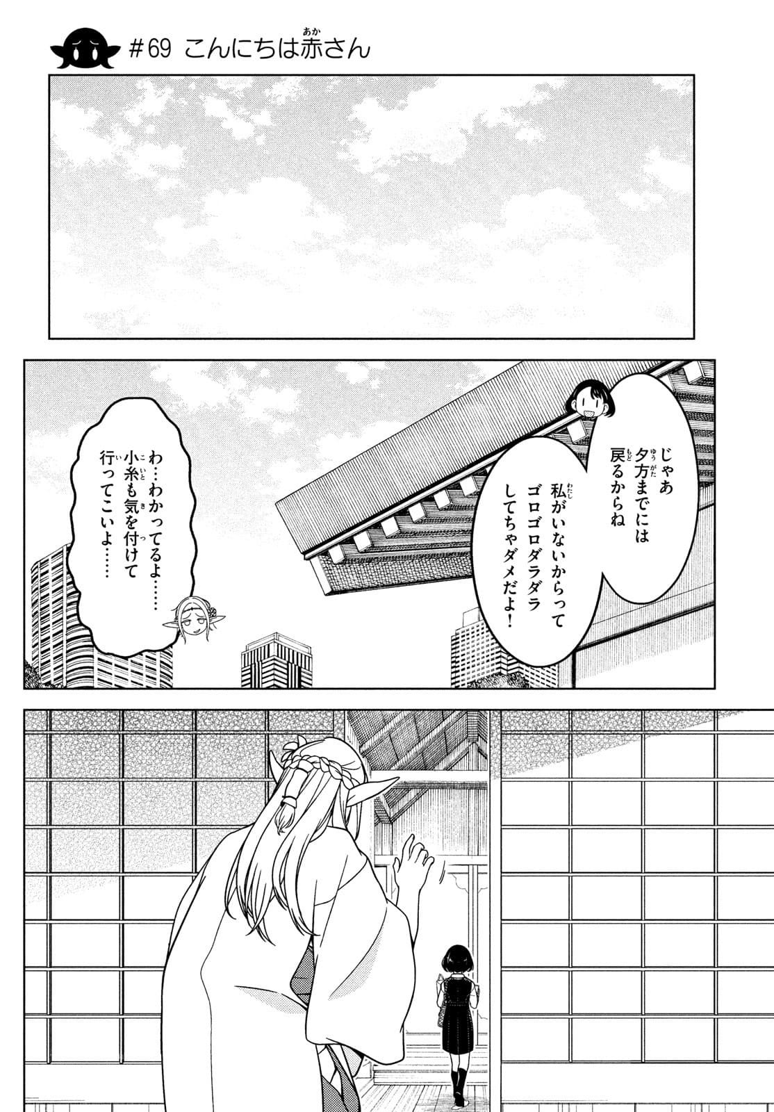 EDOMAE ELF - raw - Chapter 69 - https://jpdd.ccdd.to/JPDD/edomaeelf/179324/kamzucstycg.jpg