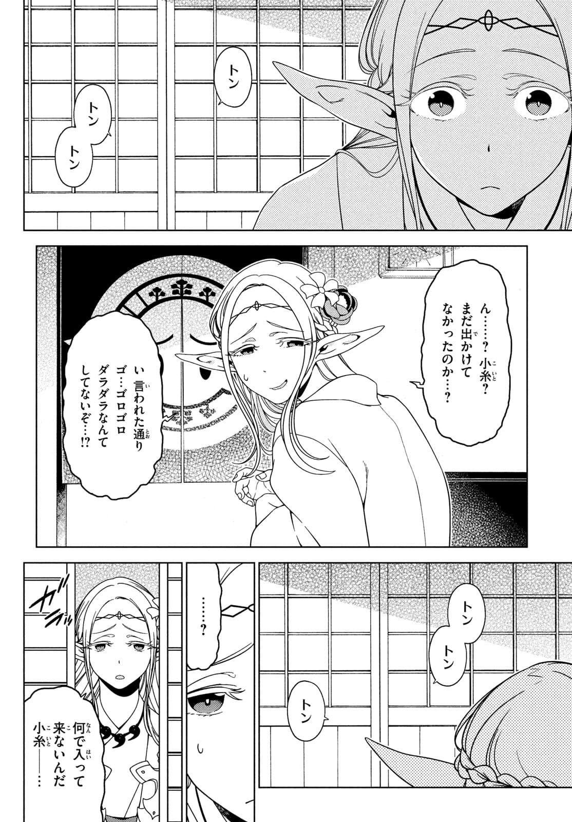 EDOMAE ELF - raw - Chapter 69 - https://jpdd.ccdd.to/JPDD/edomaeelf/179324/zwodvtcsy0c.jpg