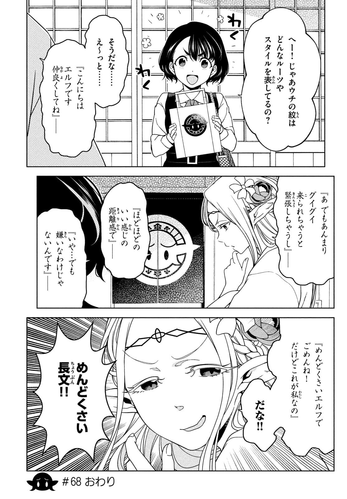EDOMAE ELF - raw - Chapter 68 - https://jpdd.ccdd.to/JPDD/edomaeelf/179325/ouoaogejqgi.jpg