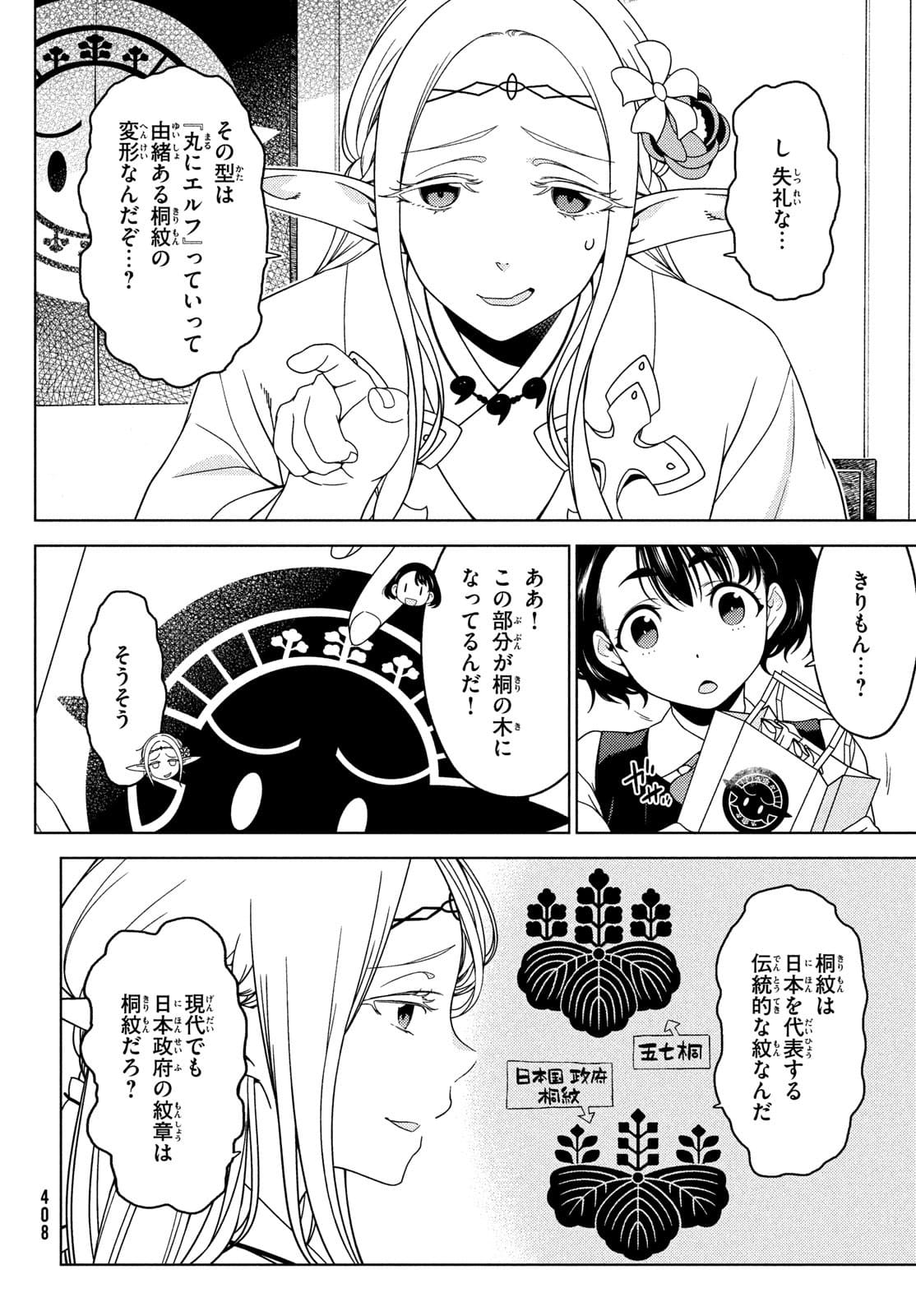 EDOMAE ELF - raw - Chapter 68 - https://jpdd.ccdd.to/JPDD/edomaeelf/179325/ozof1kogt2r.jpg