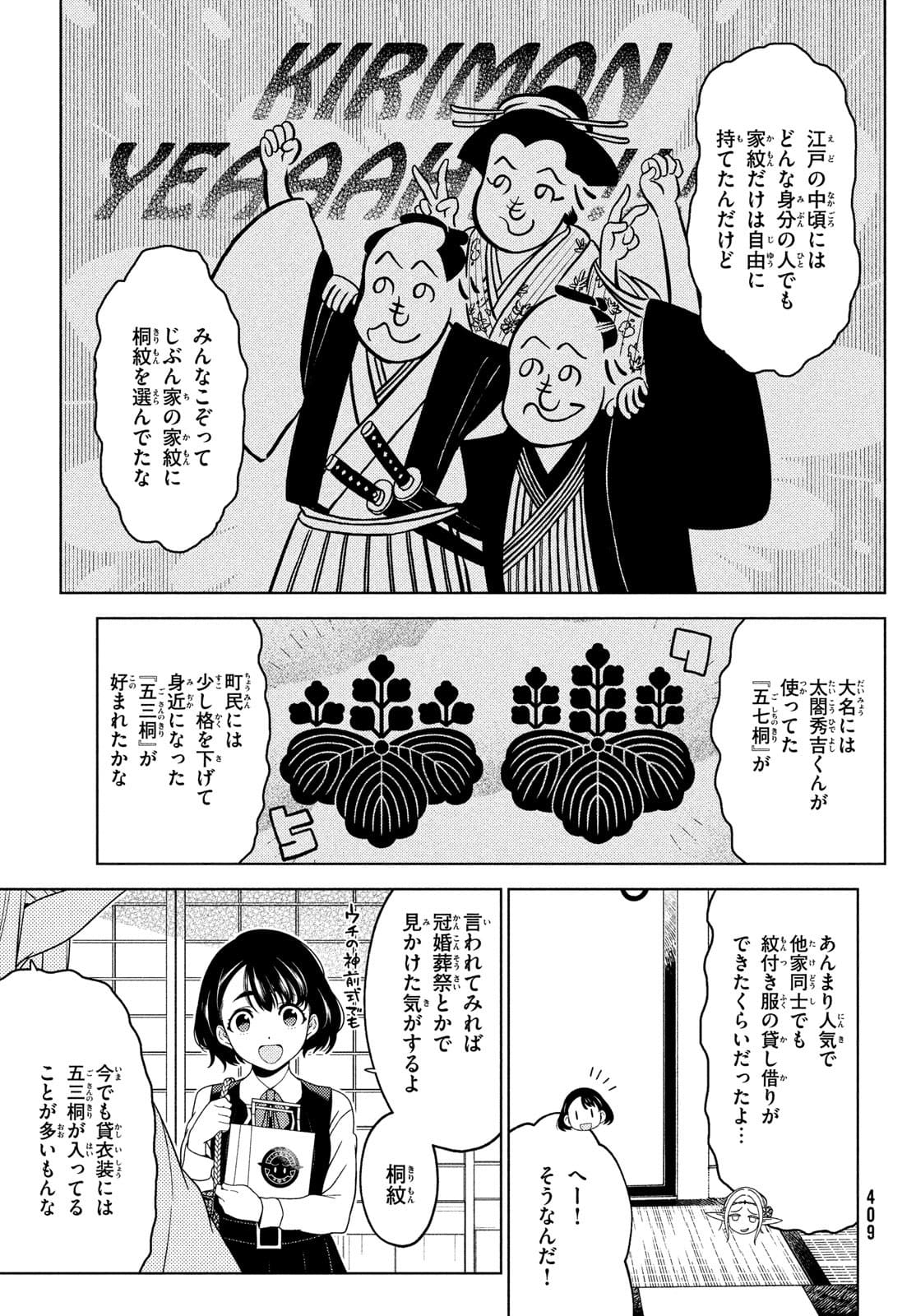 EDOMAE ELF - raw - Chapter 68 - https://jpdd.ccdd.to/JPDD/edomaeelf/179325/q10trpggv54.jpg