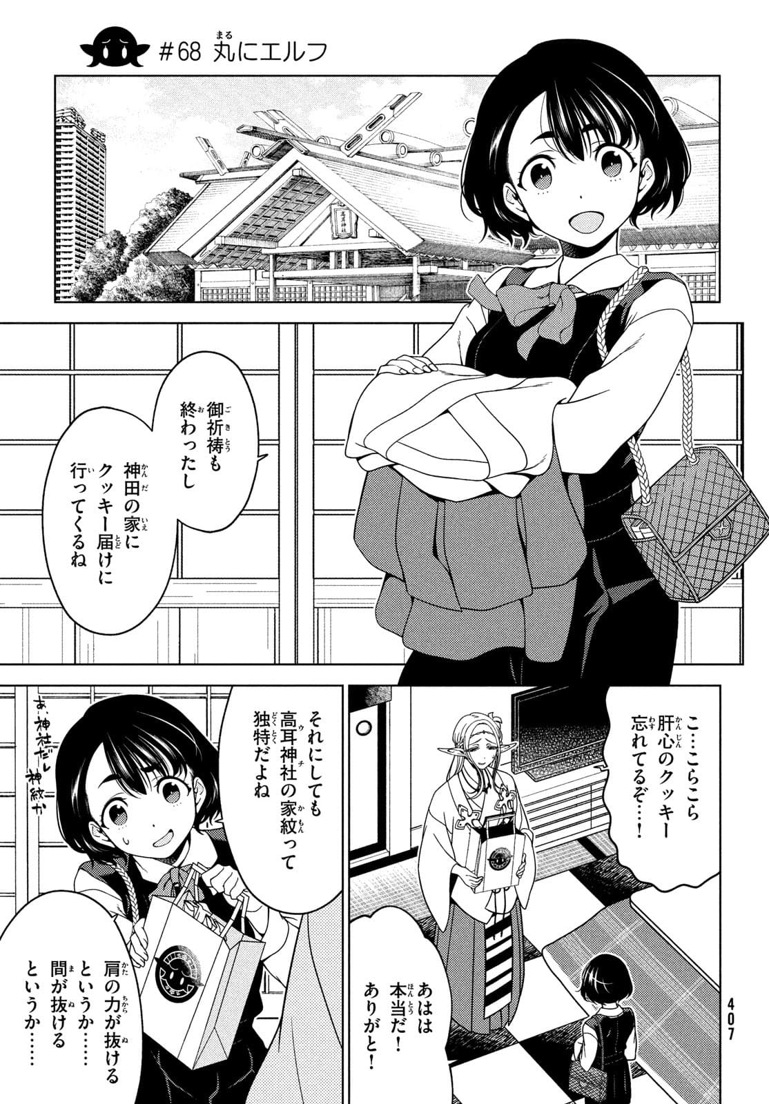 EDOMAE ELF - raw - Chapter 68 - https://jpdd.ccdd.to/JPDD/edomaeelf/179325/x4rdws5j3ca.jpg