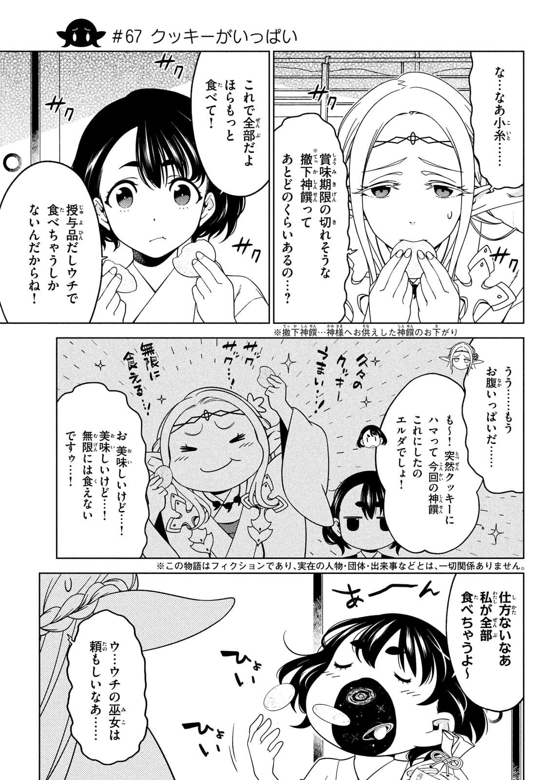 EDOMAE ELF - raw - Chapter 67 - https://jpdd.ccdd.to/JPDD/edomaeelf/179326/2dqf2oqo5ue.jpg