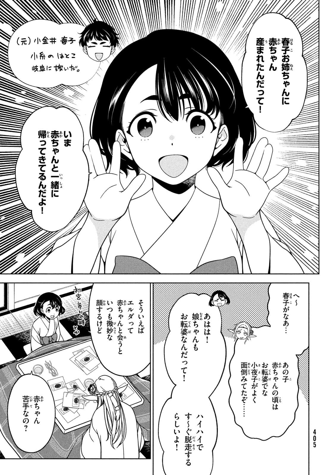 EDOMAE ELF - raw - Chapter 67 - https://jpdd.ccdd.to/JPDD/edomaeelf/179326/eeei51z5m3f.jpg