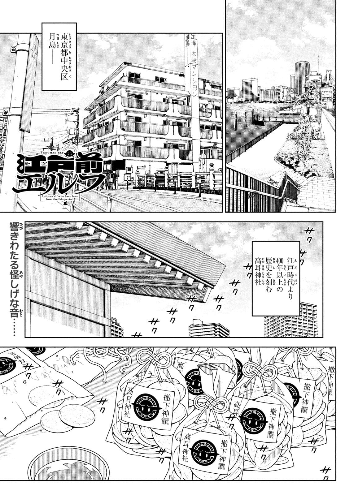 EDOMAE ELF - raw - Chapter 67 - https://jpdd.ccdd.to/JPDD/edomaeelf/179326/hz5eqnfsgpe.jpg