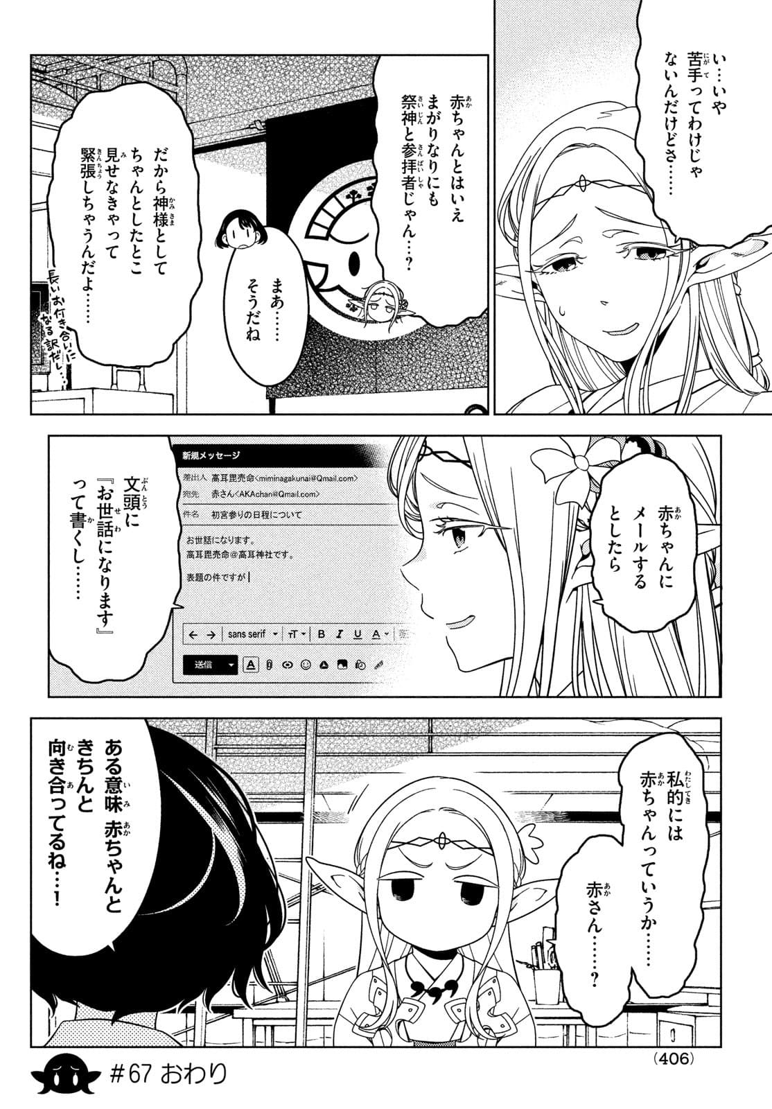 EDOMAE ELF - raw - Chapter 67 - https://jpdd.ccdd.to/JPDD/edomaeelf/179326/ibapqyynegr.jpg