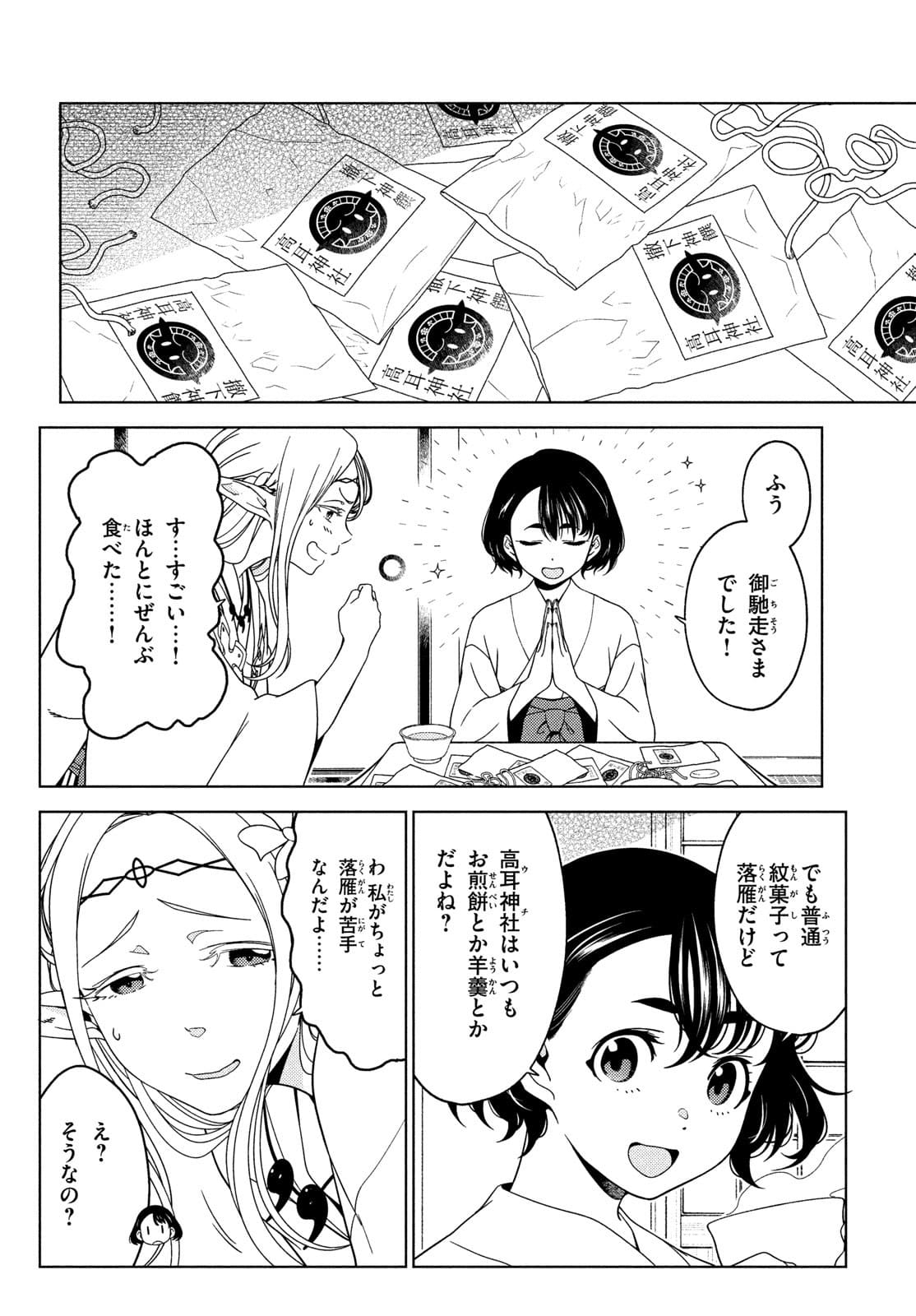 EDOMAE ELF - raw - Chapter 67 - https://jpdd.ccdd.to/JPDD/edomaeelf/179326/ixj43pngkbg.jpg