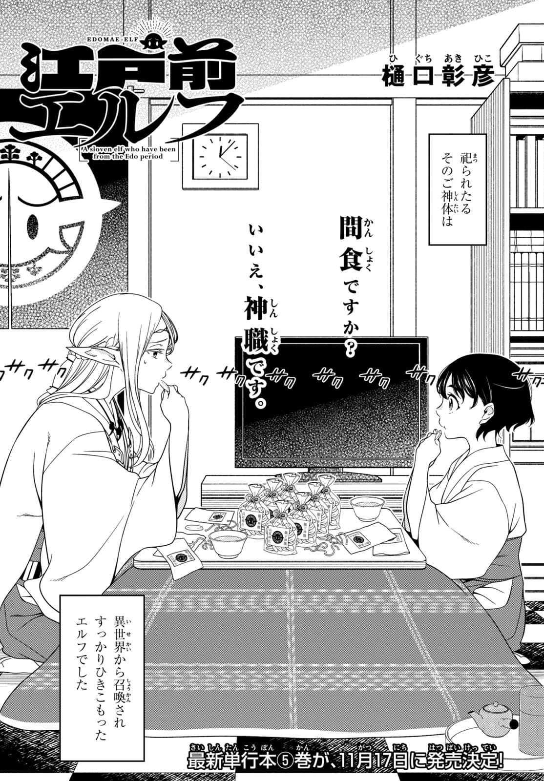 EDOMAE ELF - raw - Chapter 67 - https://jpdd.ccdd.to/JPDD/edomaeelf/179326/lgy5bkccy5b.jpg