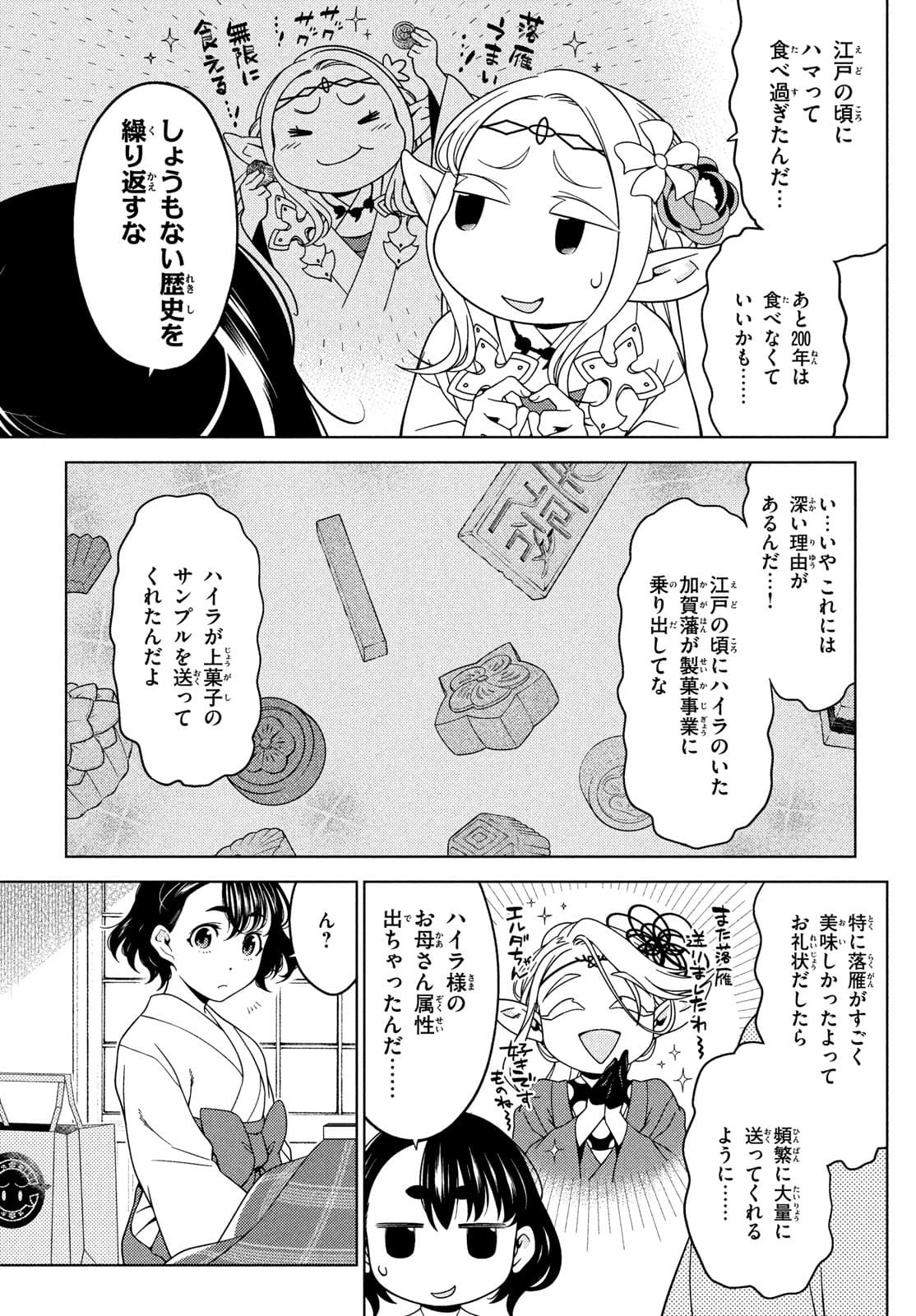 EDOMAE ELF - raw - Chapter 67 - https://jpdd.ccdd.to/JPDD/edomaeelf/179326/uip4aqitop3.jpg