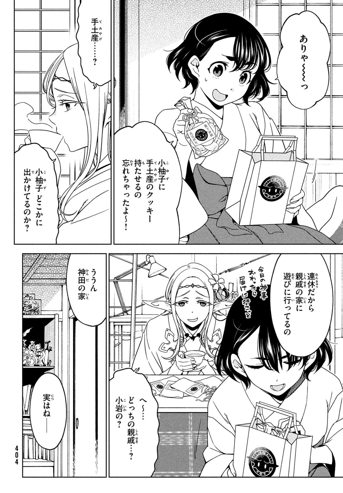 EDOMAE ELF - raw - Chapter 67 - https://jpdd.ccdd.to/JPDD/edomaeelf/179326/v0owyla0cfv.jpg