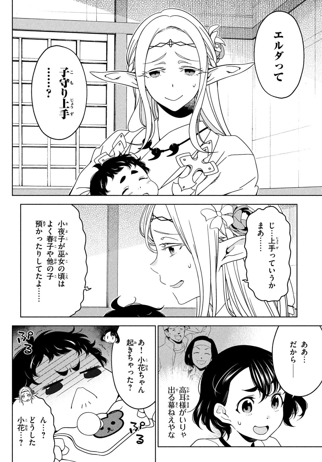 EDOMAE ELF - raw - Chapter 72 - https://jpdd.ccdd.to/JPDD/edomaeelf/182110/22gohwq3egm.jpg