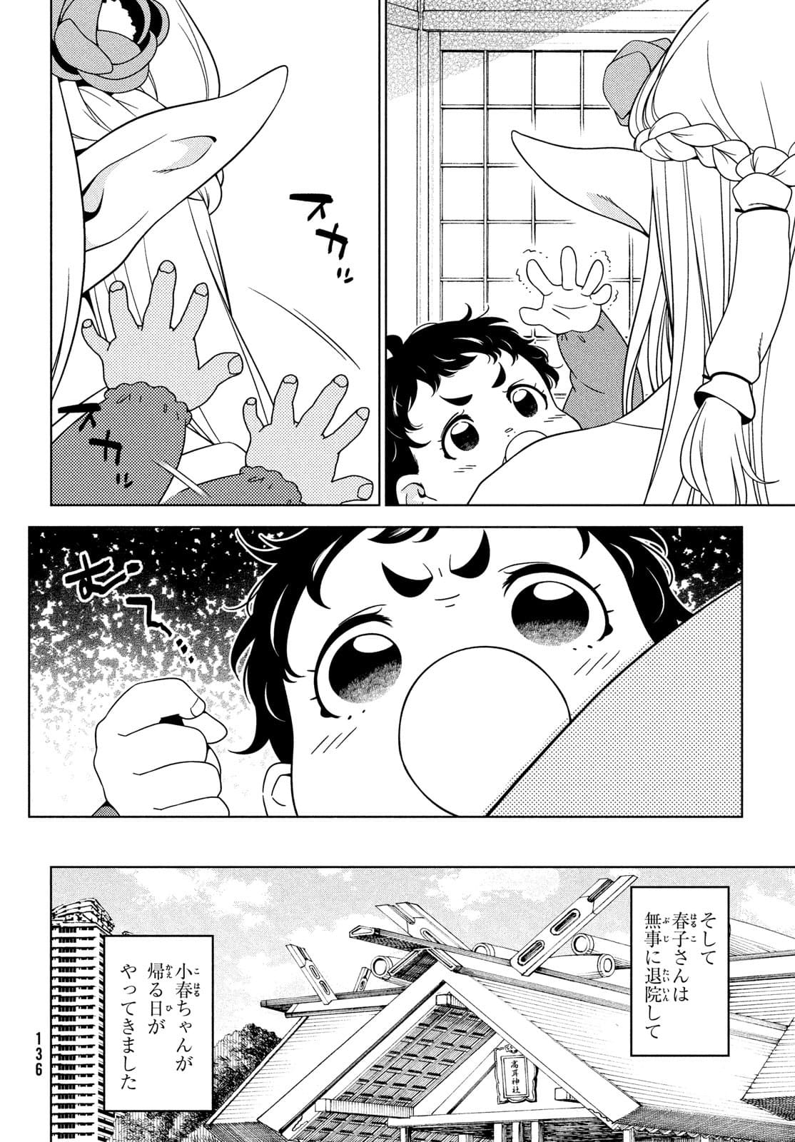 EDOMAE ELF - raw - Chapter 72 - https://jpdd.ccdd.to/JPDD/edomaeelf/182110/25b5pgj5dyz.jpg