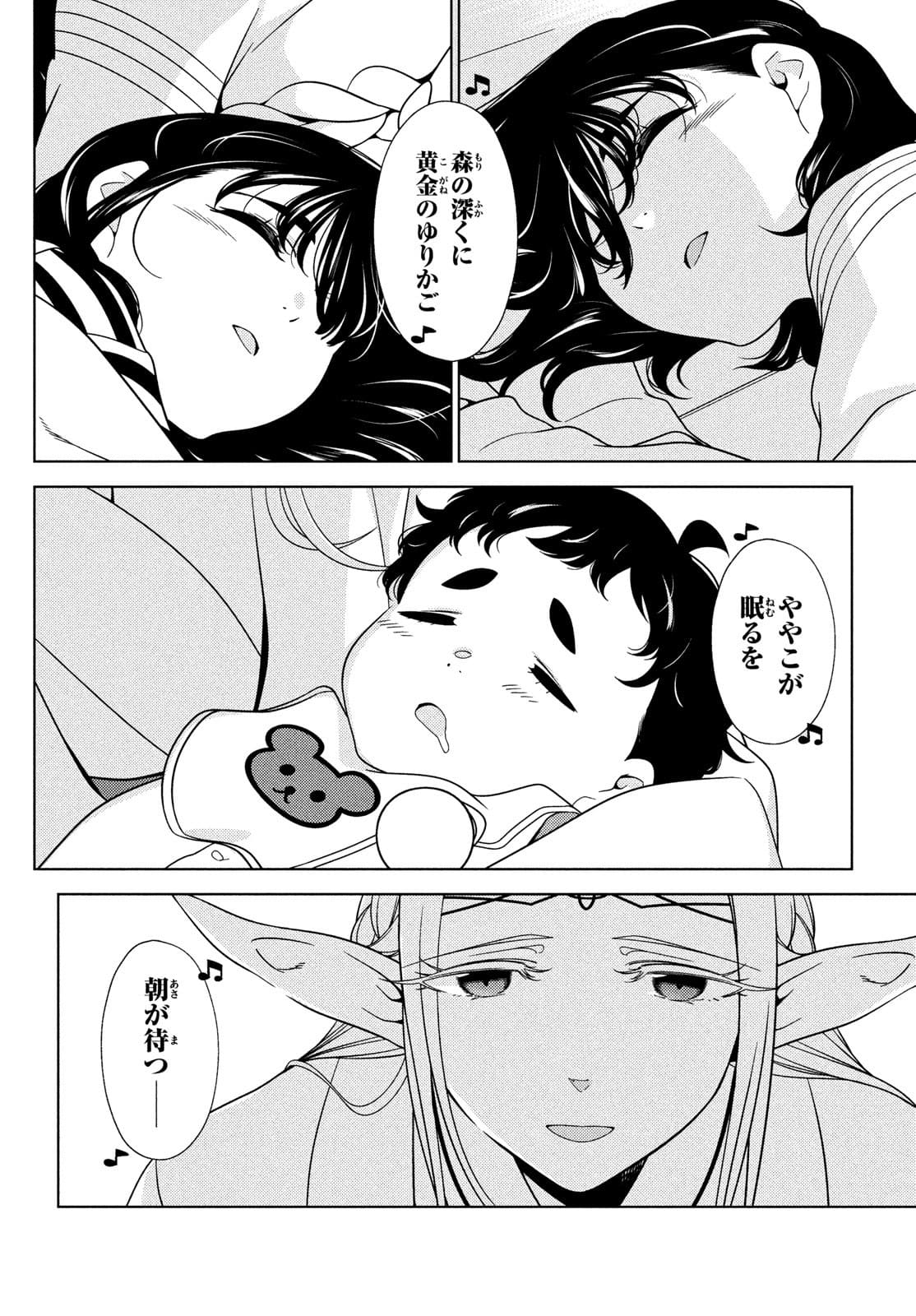 EDOMAE ELF - raw - Chapter 72 - https://jpdd.ccdd.to/JPDD/edomaeelf/182110/2bqxcmed5nb.jpg