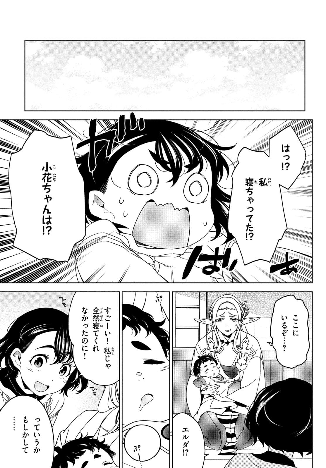 EDOMAE ELF - raw - Chapter 72 - https://jpdd.ccdd.to/JPDD/edomaeelf/182110/etw1oegqfus.jpg