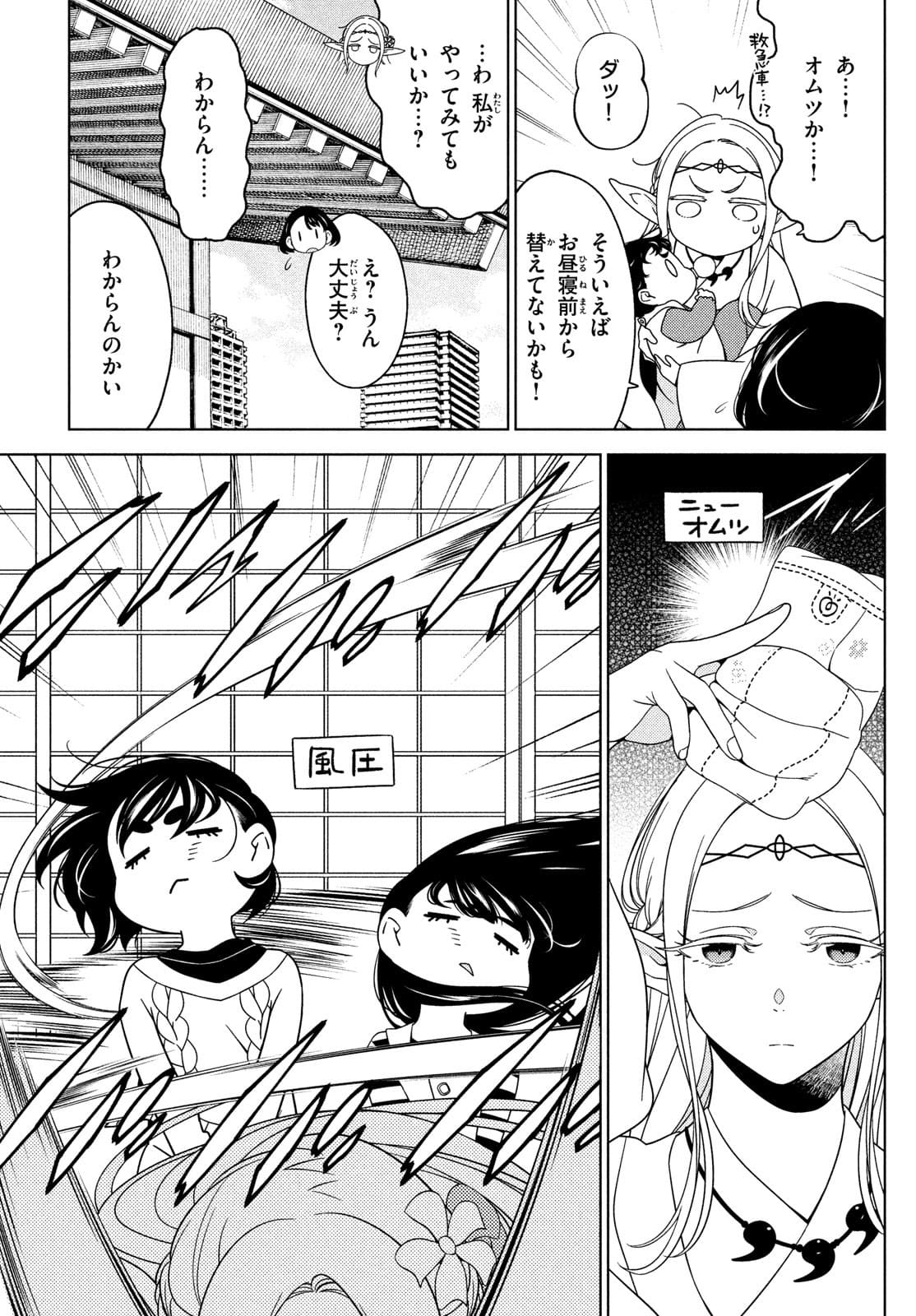 EDOMAE ELF - raw - Chapter 72 - https://jpdd.ccdd.to/JPDD/edomaeelf/182110/mpz31cow1uo.jpg