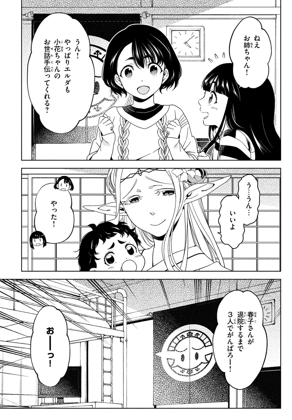 EDOMAE ELF - raw - Chapter 72 - https://jpdd.ccdd.to/JPDD/edomaeelf/182110/ngyo5fdvomp.jpg