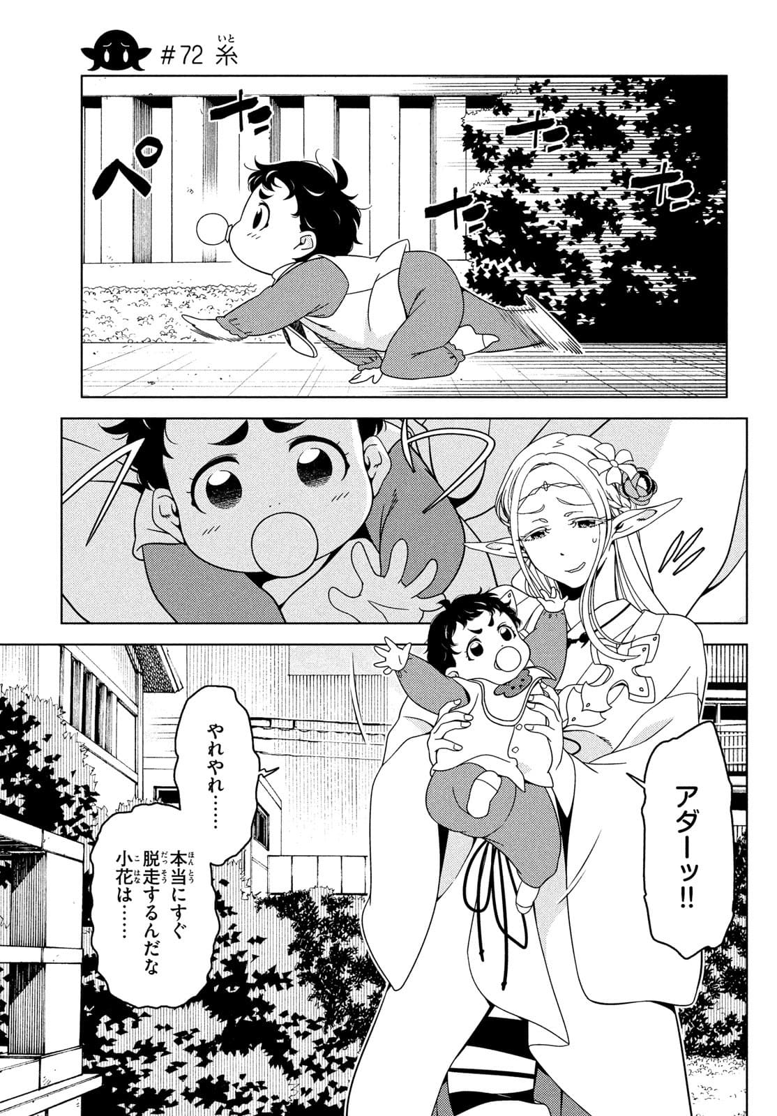 EDOMAE ELF - raw - Chapter 72 - https://jpdd.ccdd.to/JPDD/edomaeelf/182110/ntht4p00toe.jpg