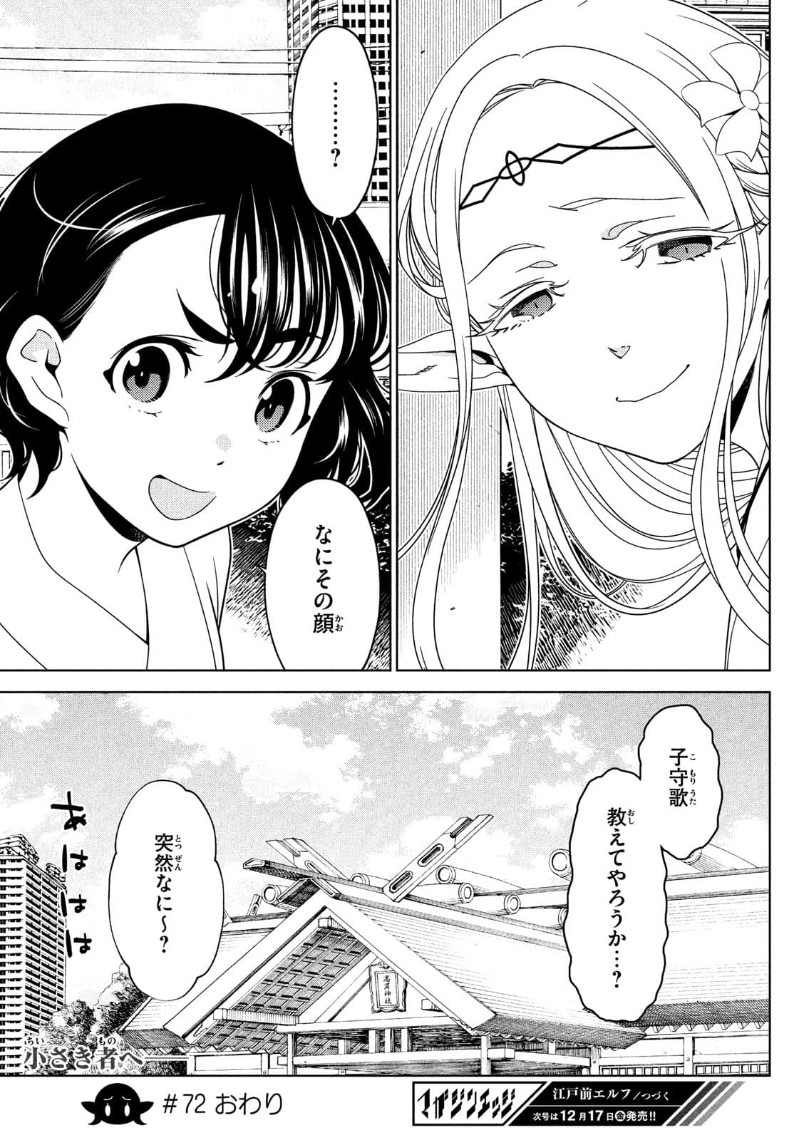 EDOMAE ELF - raw - Chapter 72 - https://jpdd.ccdd.to/JPDD/edomaeelf/182110/qulpatksqon.jpg