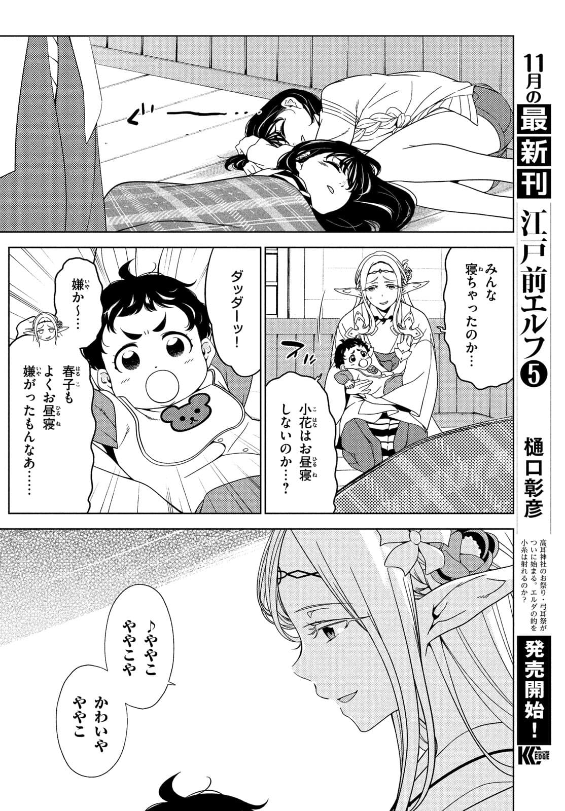 EDOMAE ELF - raw - Chapter 72 - https://jpdd.ccdd.to/JPDD/edomaeelf/182110/rs2upairnum.jpg