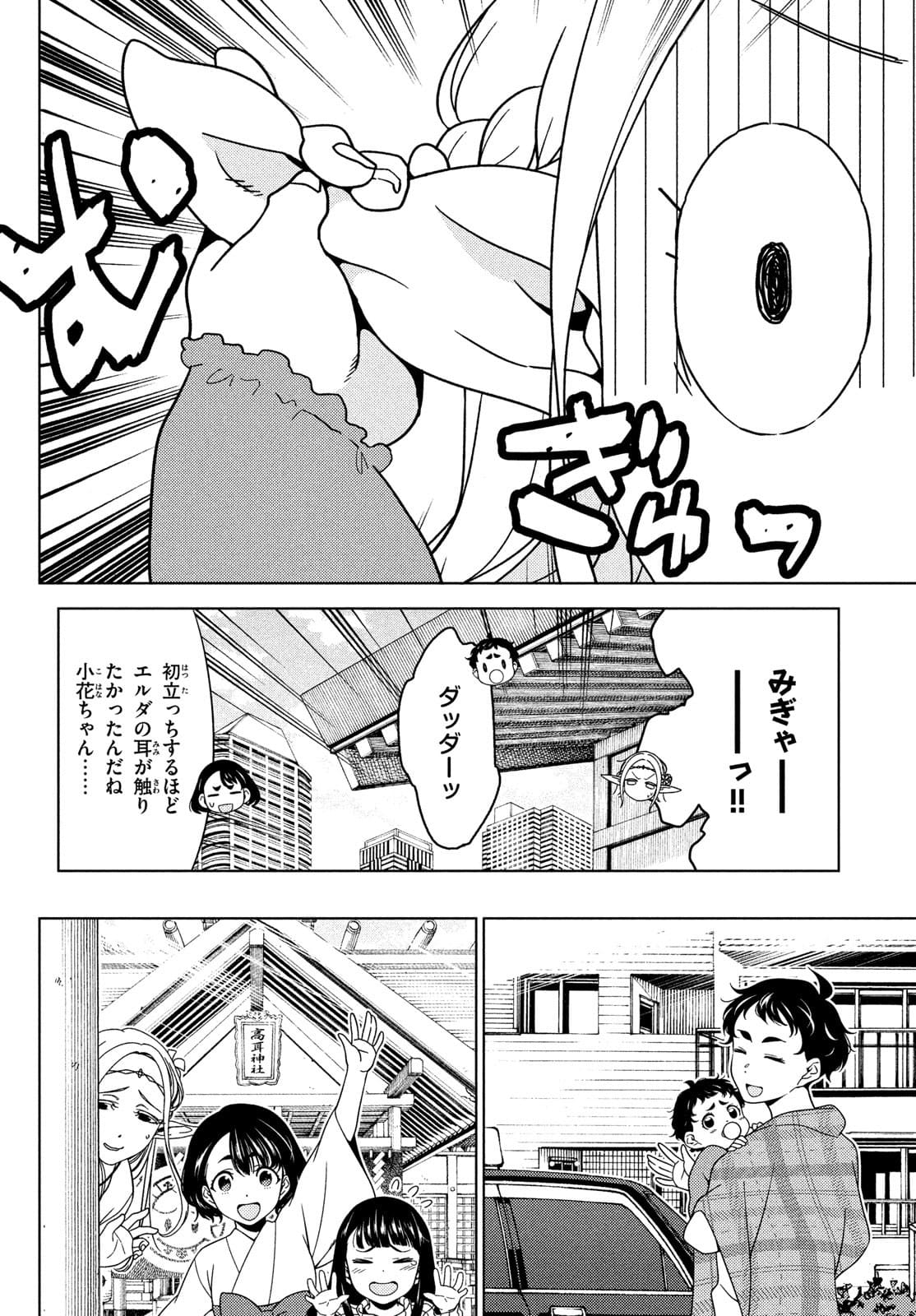 EDOMAE ELF - raw - Chapter 72 - https://jpdd.ccdd.to/JPDD/edomaeelf/182110/uov5tkjsoam.jpg
