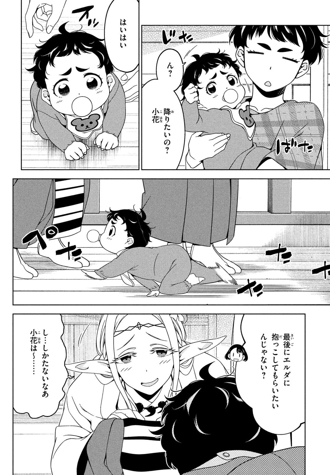 EDOMAE ELF - raw - Chapter 72 - https://jpdd.ccdd.to/JPDD/edomaeelf/182110/wwamkgbbdmt.jpg