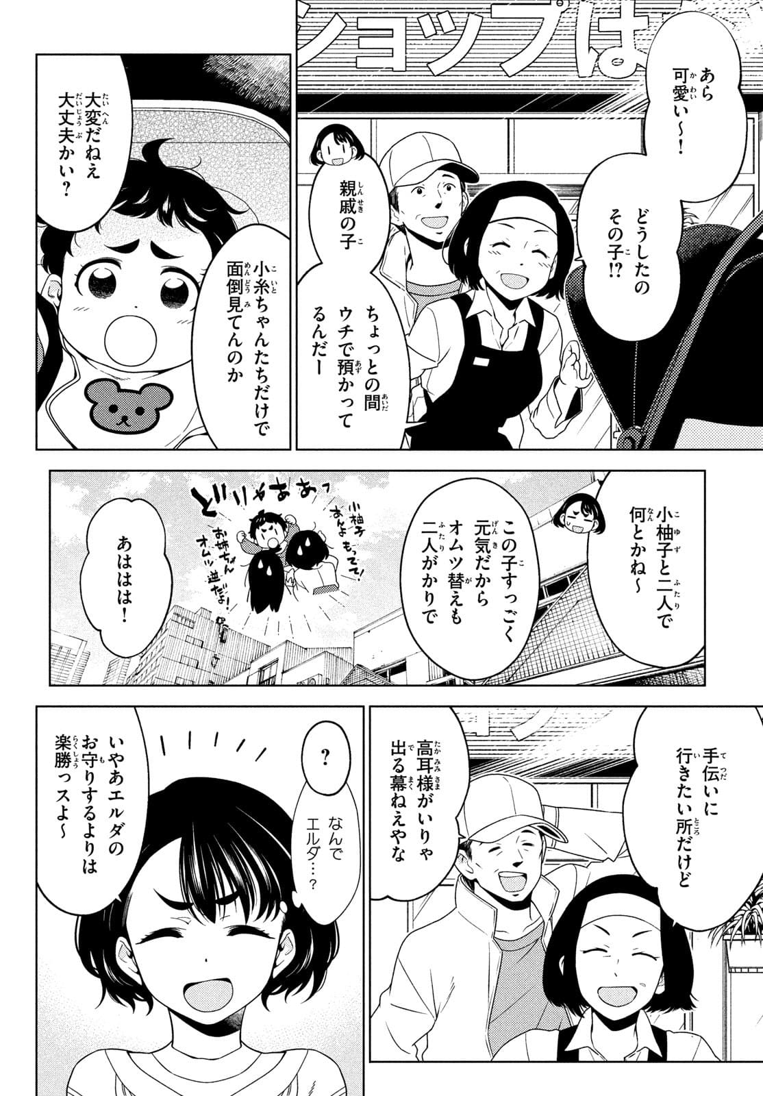 EDOMAE ELF - raw - Chapter 71 - https://jpdd.ccdd.to/JPDD/edomaeelf/182111/owyw4c3cvrv.jpg