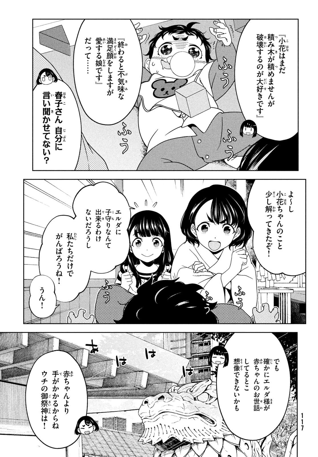 EDOMAE ELF - raw - Chapter 70 - https://jpdd.ccdd.to/JPDD/edomaeelf/182112/3kl2lrioqza.jpg