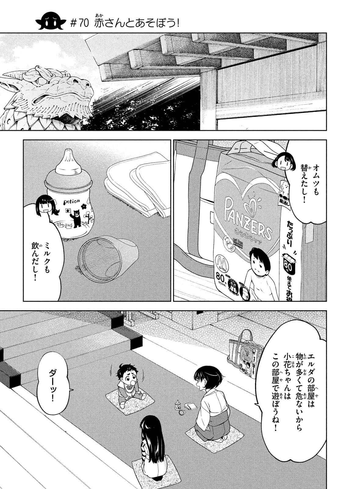 EDOMAE ELF - raw - Chapter 70 - https://jpdd.ccdd.to/JPDD/edomaeelf/182112/5r5ynizoseo.jpg