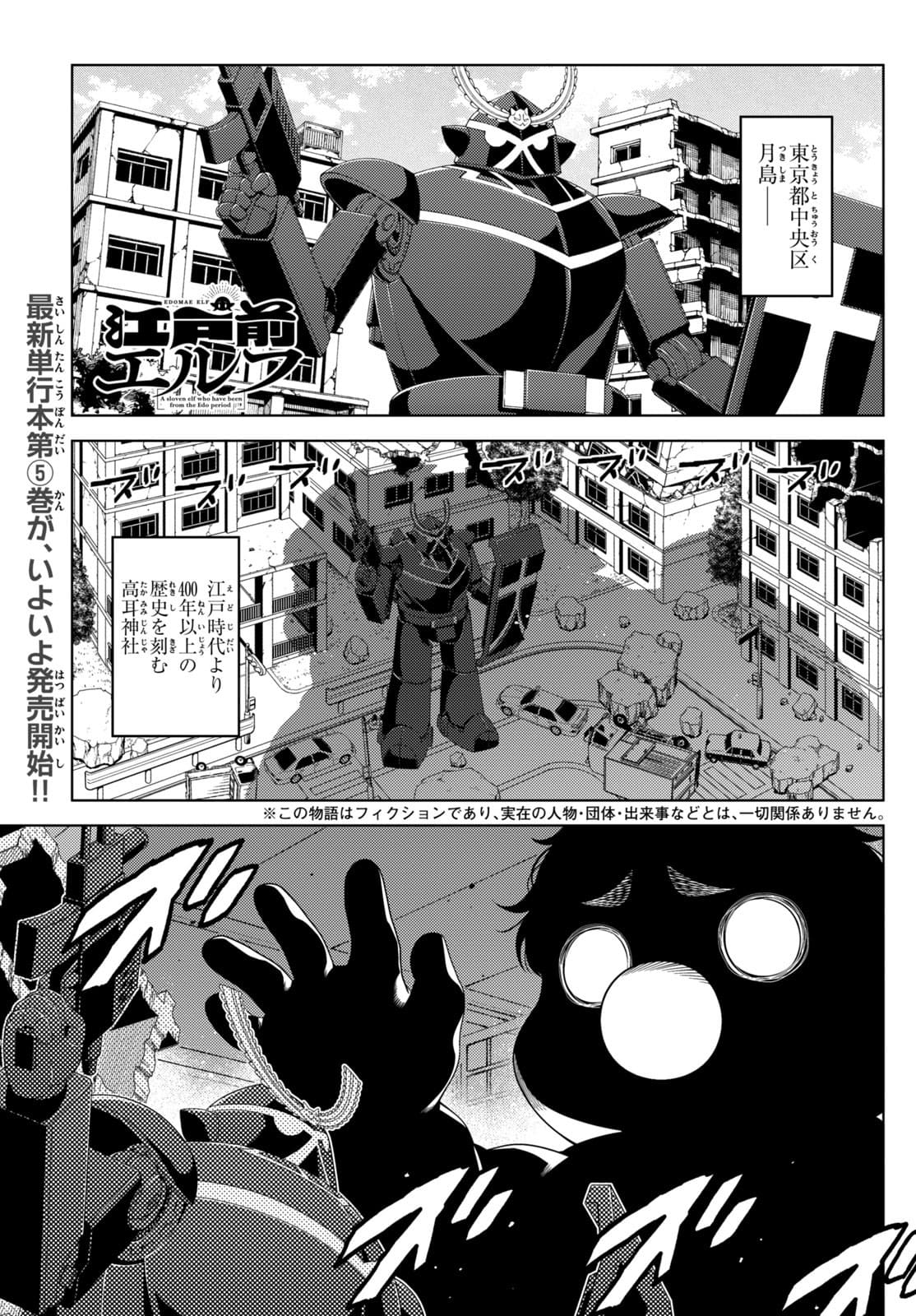 EDOMAE ELF - raw - Chapter 70 - https://jpdd.ccdd.to/JPDD/edomaeelf/182112/eovg1ejfpam.jpg