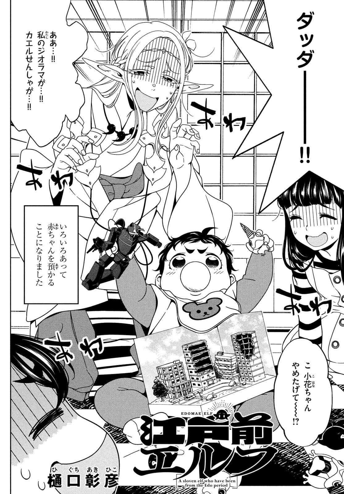 EDOMAE ELF - raw - Chapter 70 - https://jpdd.ccdd.to/JPDD/edomaeelf/182112/lwilo5brorp.jpg