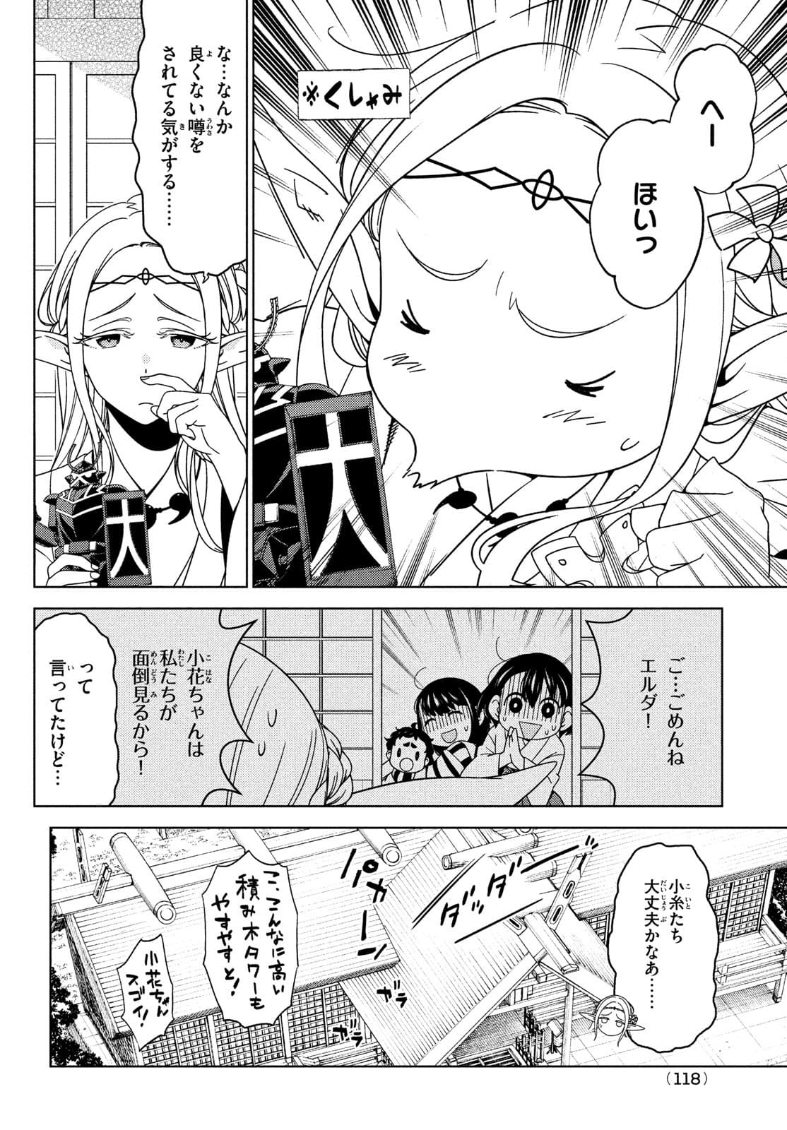 EDOMAE ELF - raw - Chapter 70 - https://jpdd.ccdd.to/JPDD/edomaeelf/182112/yrfy4nzs4bw.jpg
