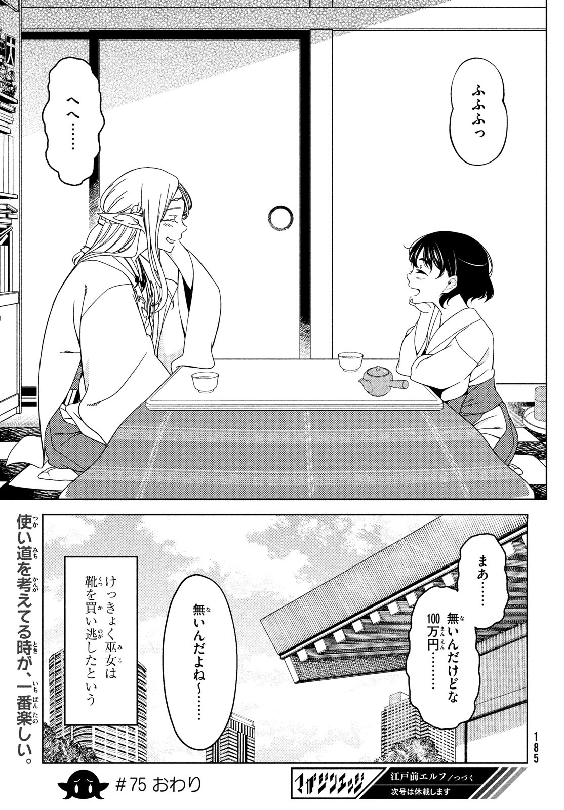 EDOMAE ELF - raw - Chapter 75 - https://jpdd.ccdd.to/JPDD/edomaeelf/184692/0dmfriceqql.jpg