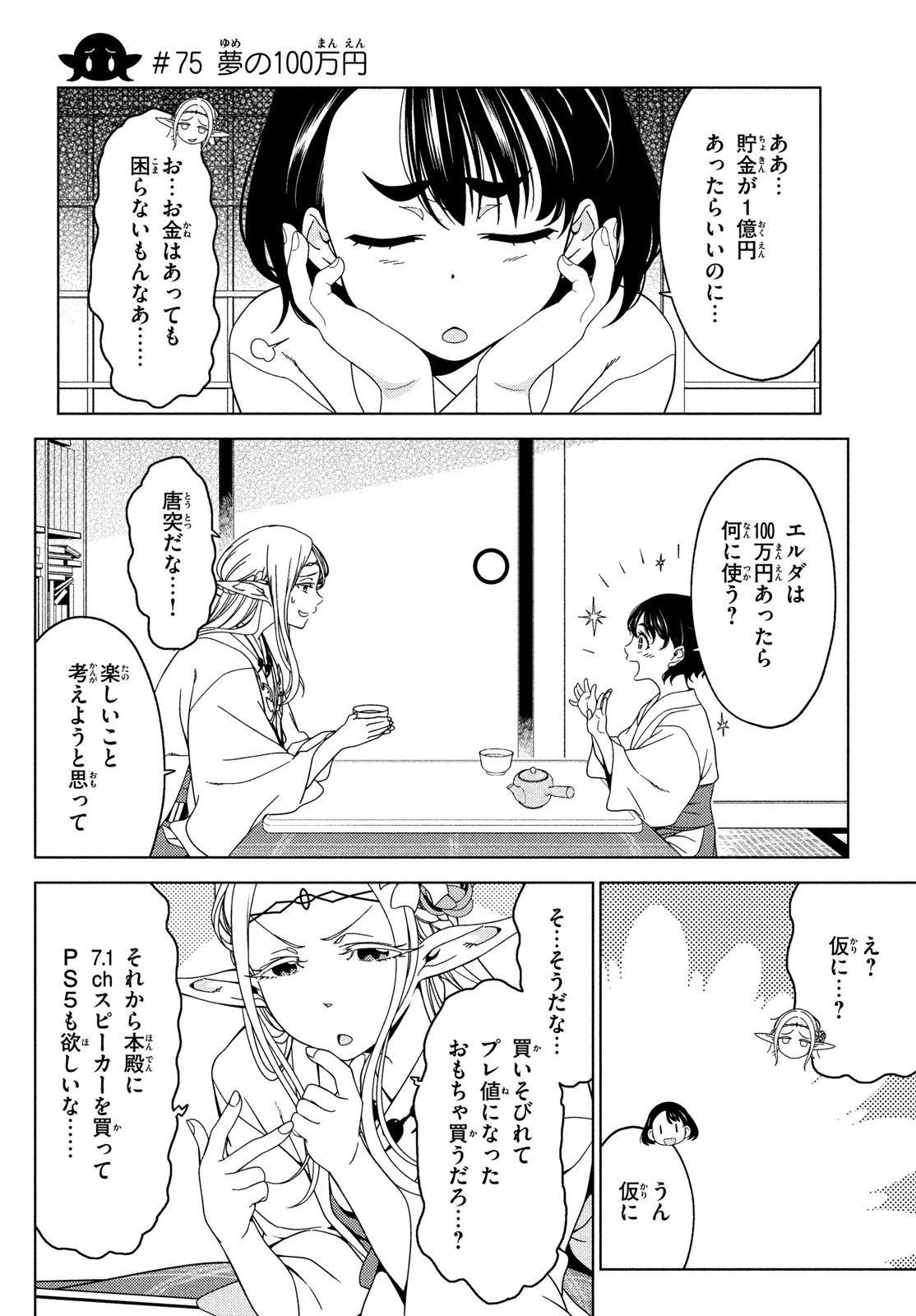 EDOMAE ELF - raw - Chapter 75 - https://jpdd.ccdd.to/JPDD/edomaeelf/184692/14ik2kb4xds.jpg