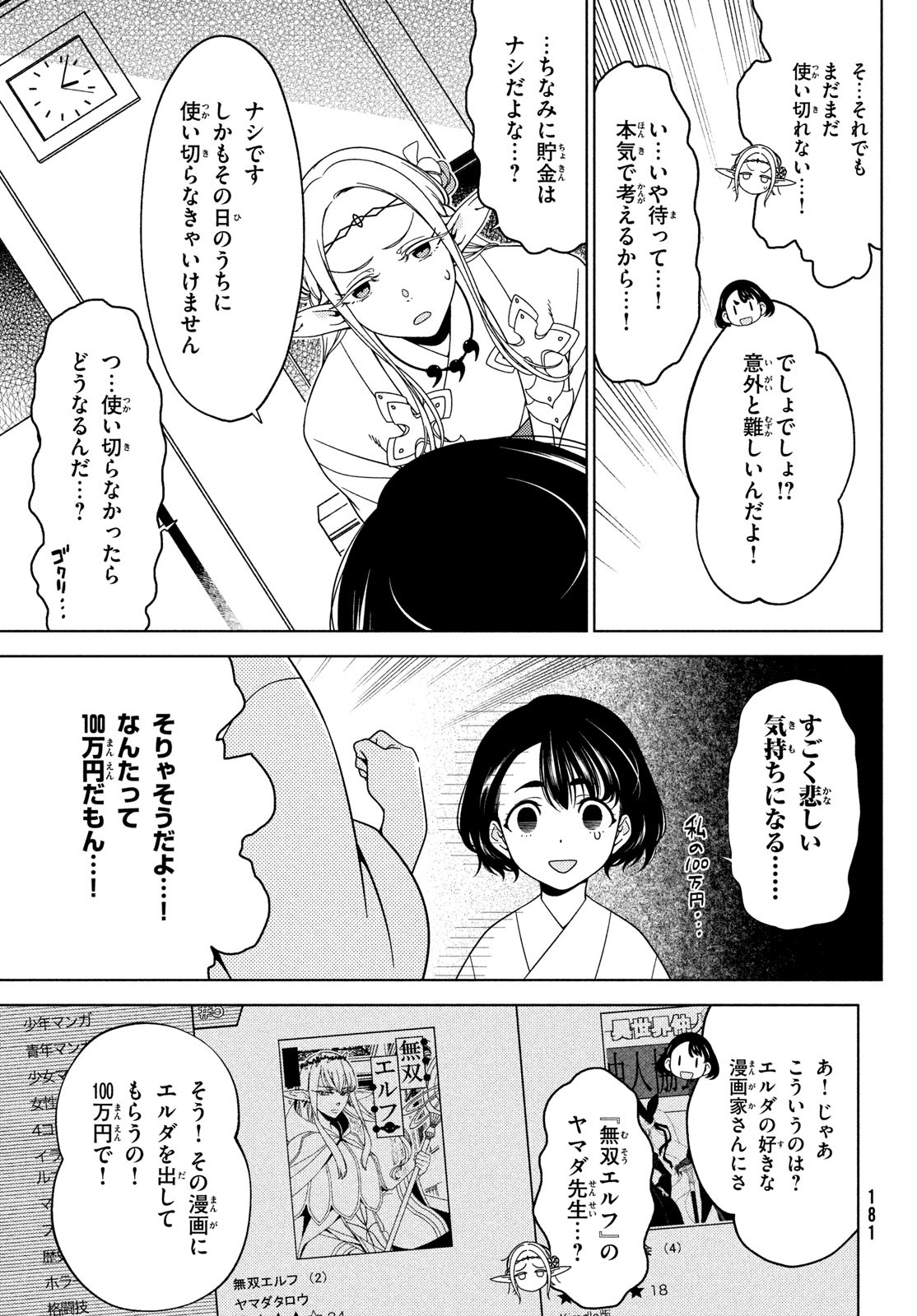 EDOMAE ELF - raw - Chapter 75 - https://jpdd.ccdd.to/JPDD/edomaeelf/184692/rpatgzi40gh.jpg