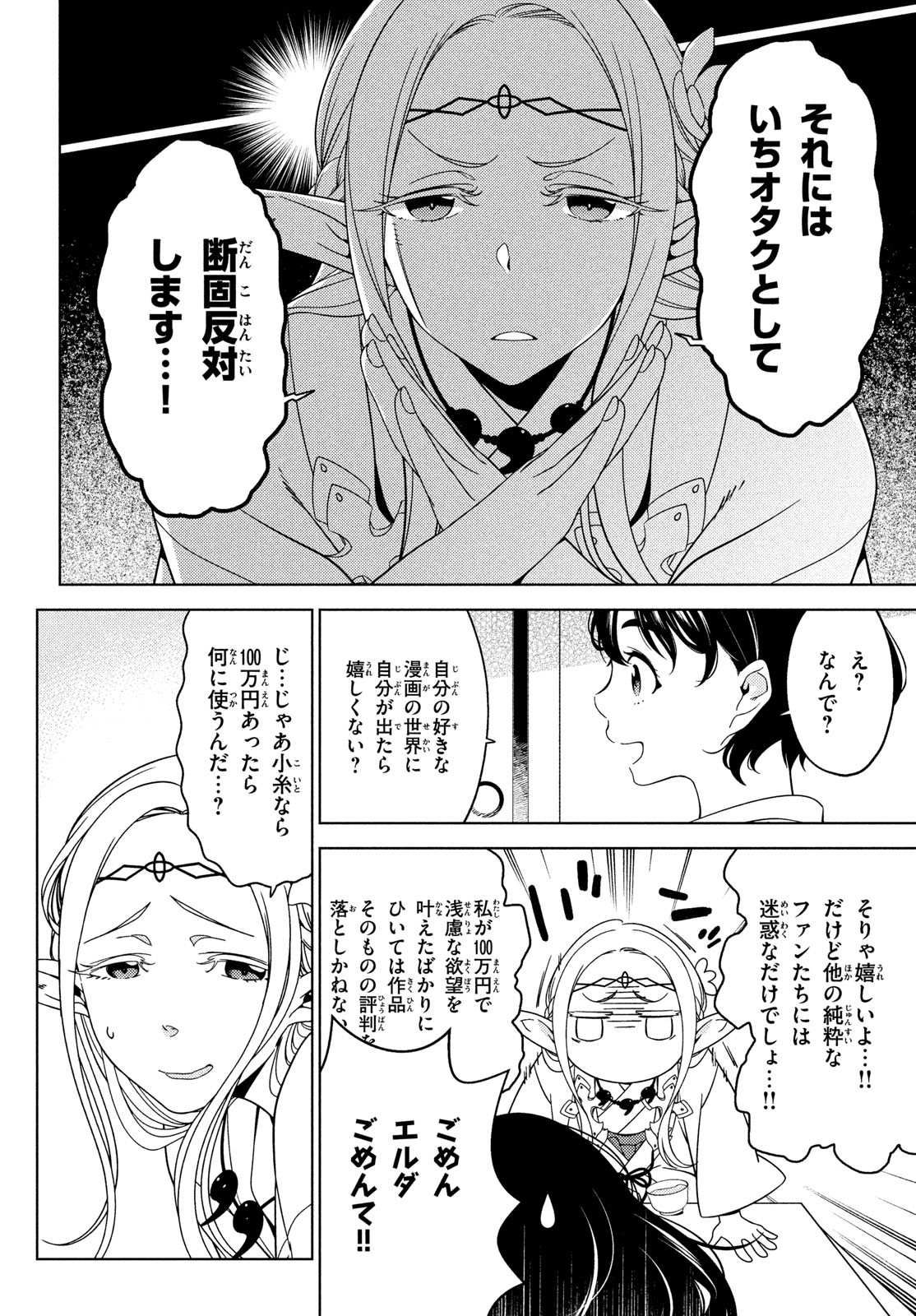 EDOMAE ELF - raw - Chapter 75 - https://jpdd.ccdd.to/JPDD/edomaeelf/184692/rux14tzo4h4.jpg