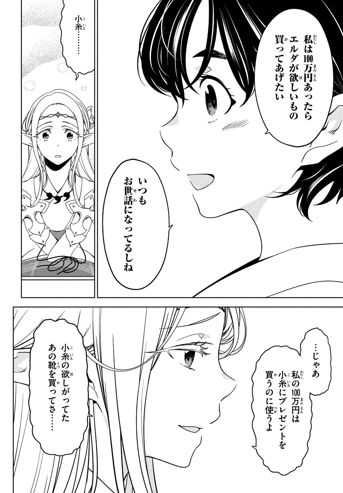 EDOMAE ELF - raw - Chapter 75 - https://jpdd.ccdd.to/JPDD/edomaeelf/184692/ytwkiylahn0.jpg