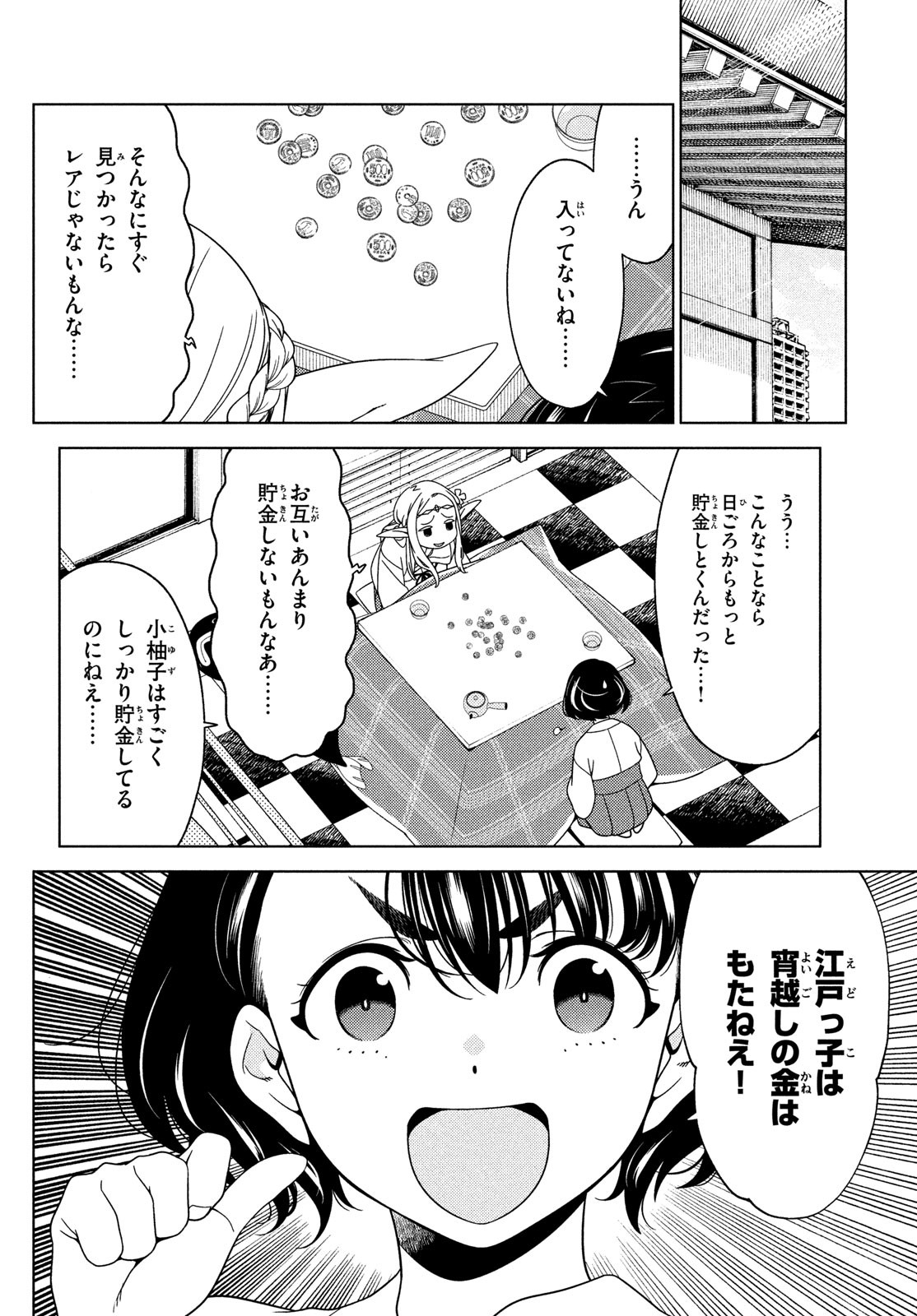 EDOMAE ELF - raw - Chapter 74 - https://jpdd.ccdd.to/JPDD/edomaeelf/184693/1ahsnnski5q.jpg