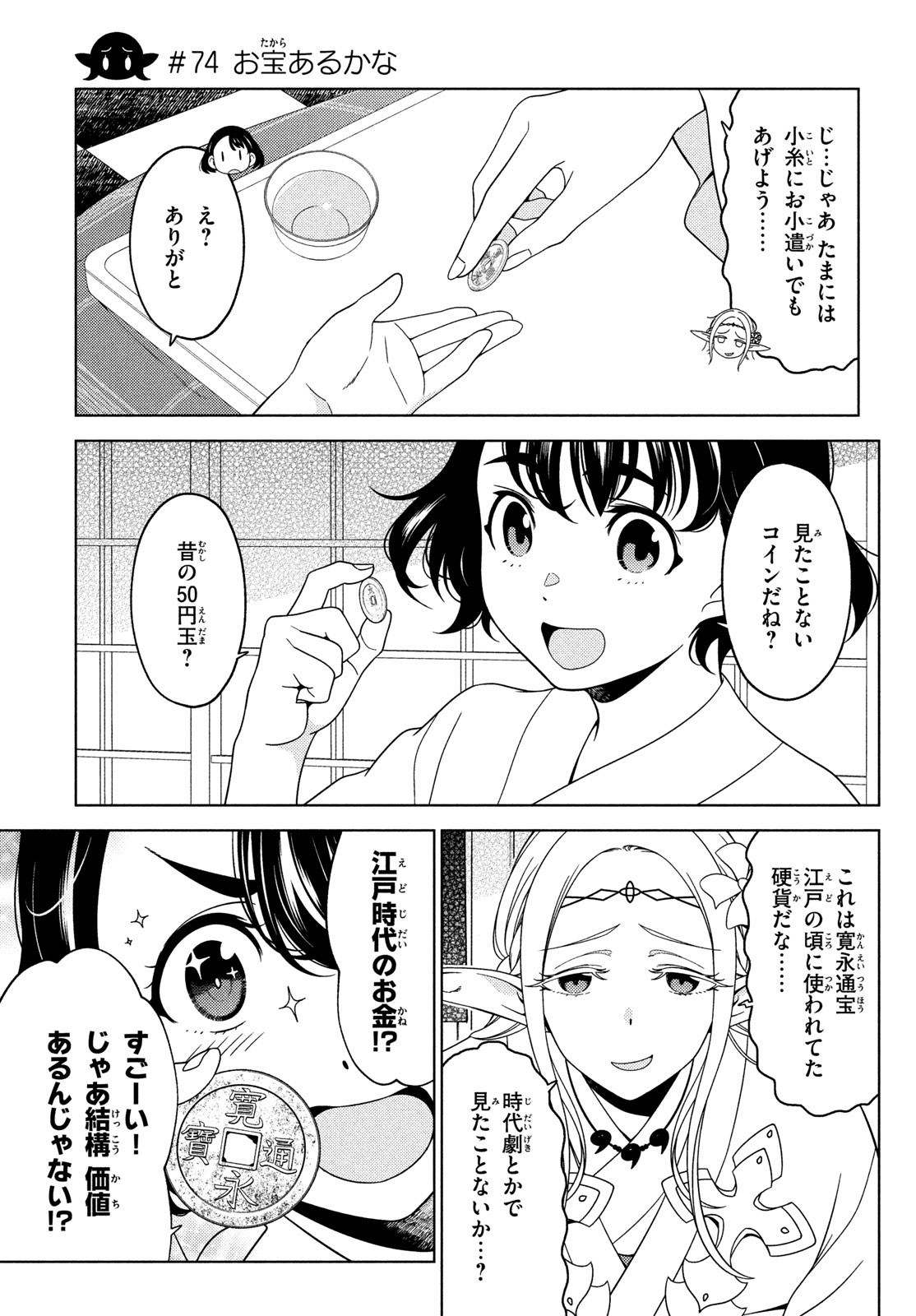 EDOMAE ELF - raw - Chapter 74 - https://jpdd.ccdd.to/JPDD/edomaeelf/184693/2rfz1olwc5v.jpg