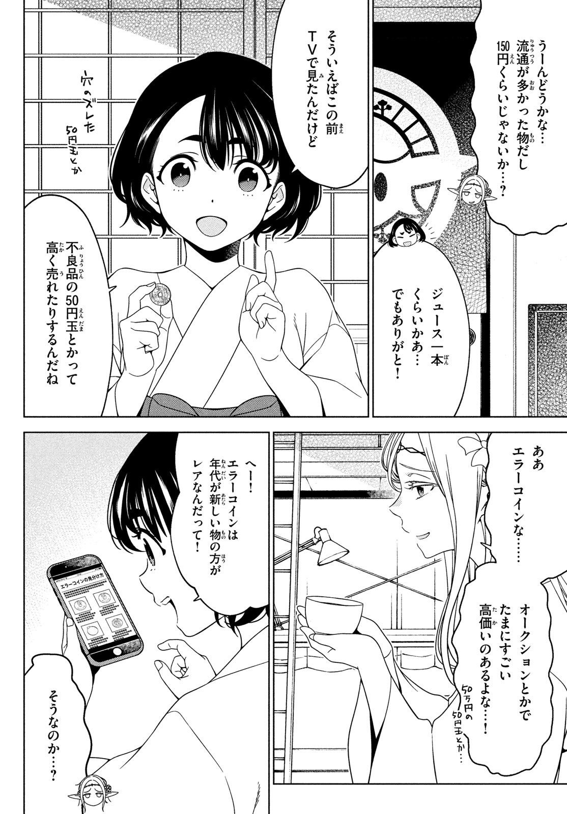 EDOMAE ELF - raw - Chapter 74 - https://jpdd.ccdd.to/JPDD/edomaeelf/184693/3eugotdxd4r.jpg