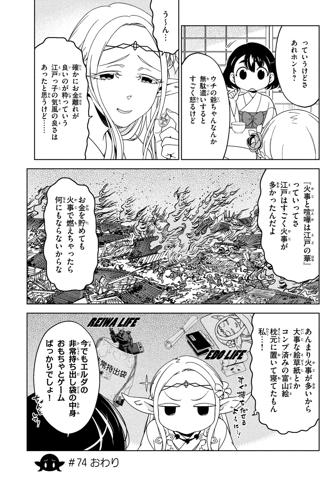 EDOMAE ELF - raw - Chapter 74 - https://jpdd.ccdd.to/JPDD/edomaeelf/184693/lhnip2ba0ws.jpg