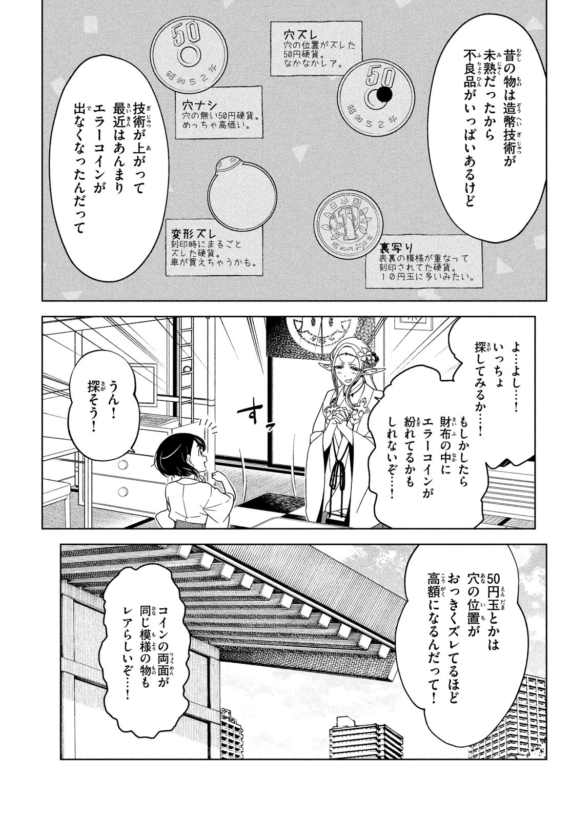 EDOMAE ELF - raw - Chapter 74 - https://jpdd.ccdd.to/JPDD/edomaeelf/184693/tr3ldaxkmh2.jpg