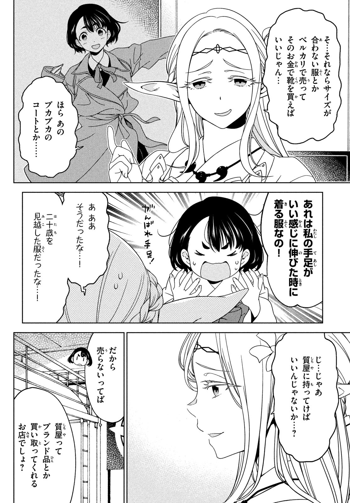 EDOMAE ELF - raw - Chapter 73 - https://jpdd.ccdd.to/JPDD/edomaeelf/184694/2fzoo5bghk2.jpg