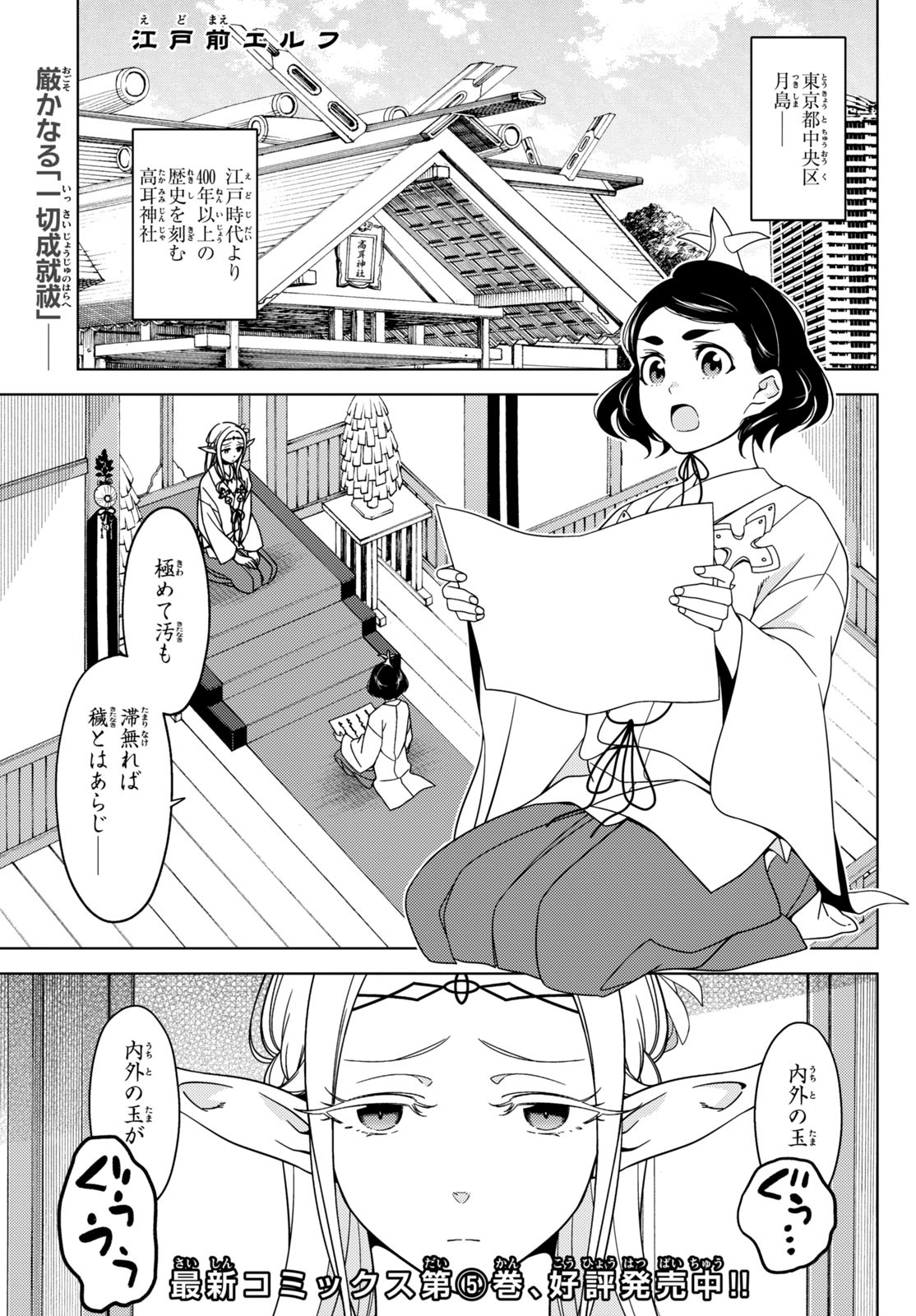EDOMAE ELF - raw - Chapter 73 - https://jpdd.ccdd.to/JPDD/edomaeelf/184694/3b50wwoxguw.jpg