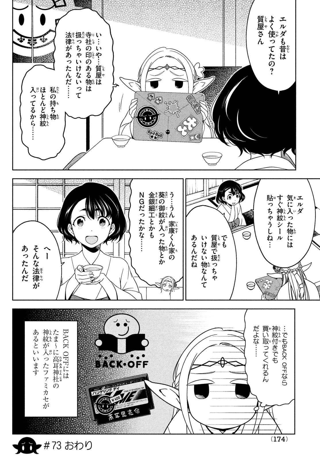 EDOMAE ELF - raw - Chapter 73 - https://jpdd.ccdd.to/JPDD/edomaeelf/184694/50mngrjaoqv.jpg