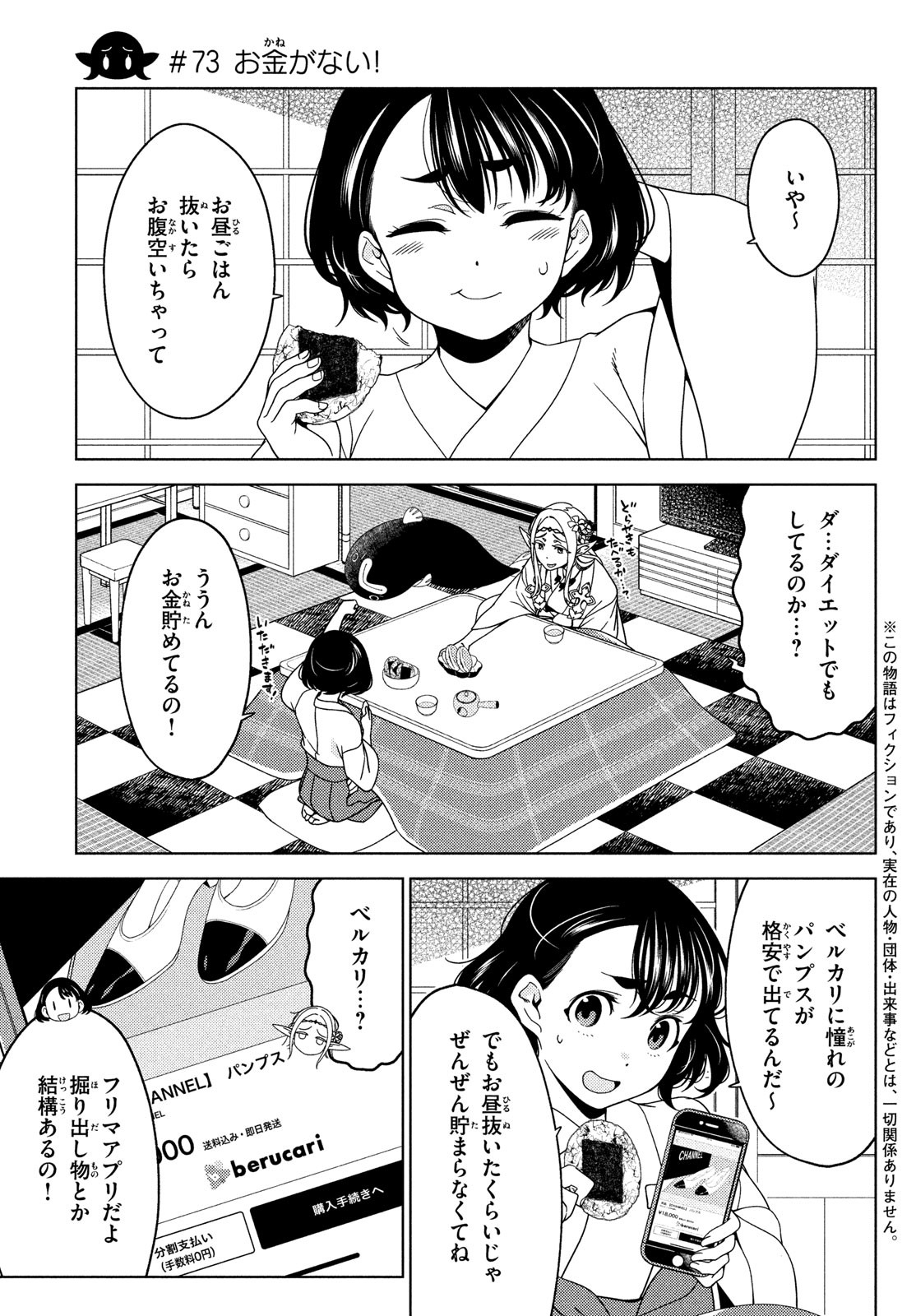 EDOMAE ELF - raw - Chapter 73 - https://jpdd.ccdd.to/JPDD/edomaeelf/184694/i0gj1tklij4.jpg