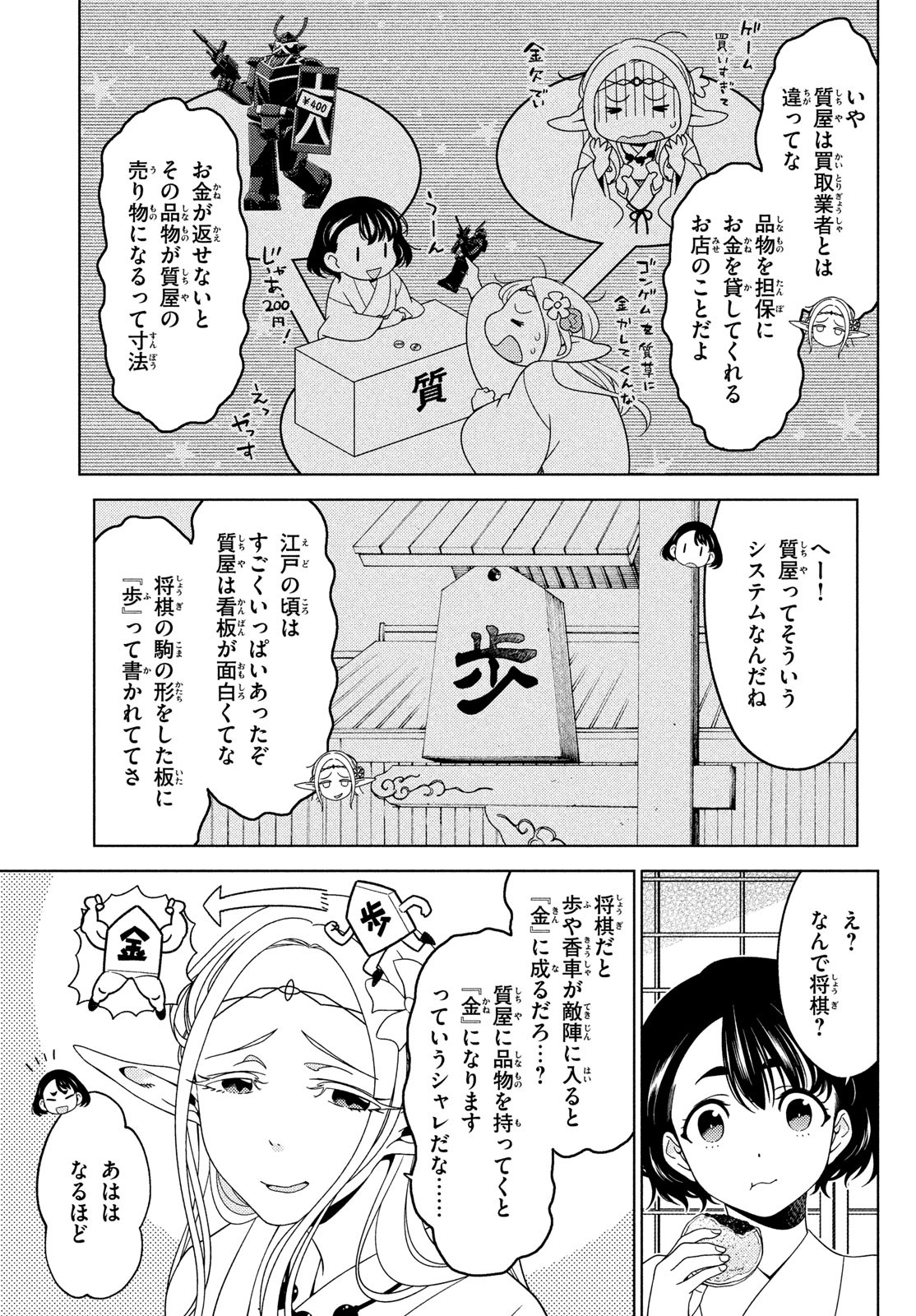 EDOMAE ELF - raw - Chapter 73 - https://jpdd.ccdd.to/JPDD/edomaeelf/184694/l13keye44jz.jpg