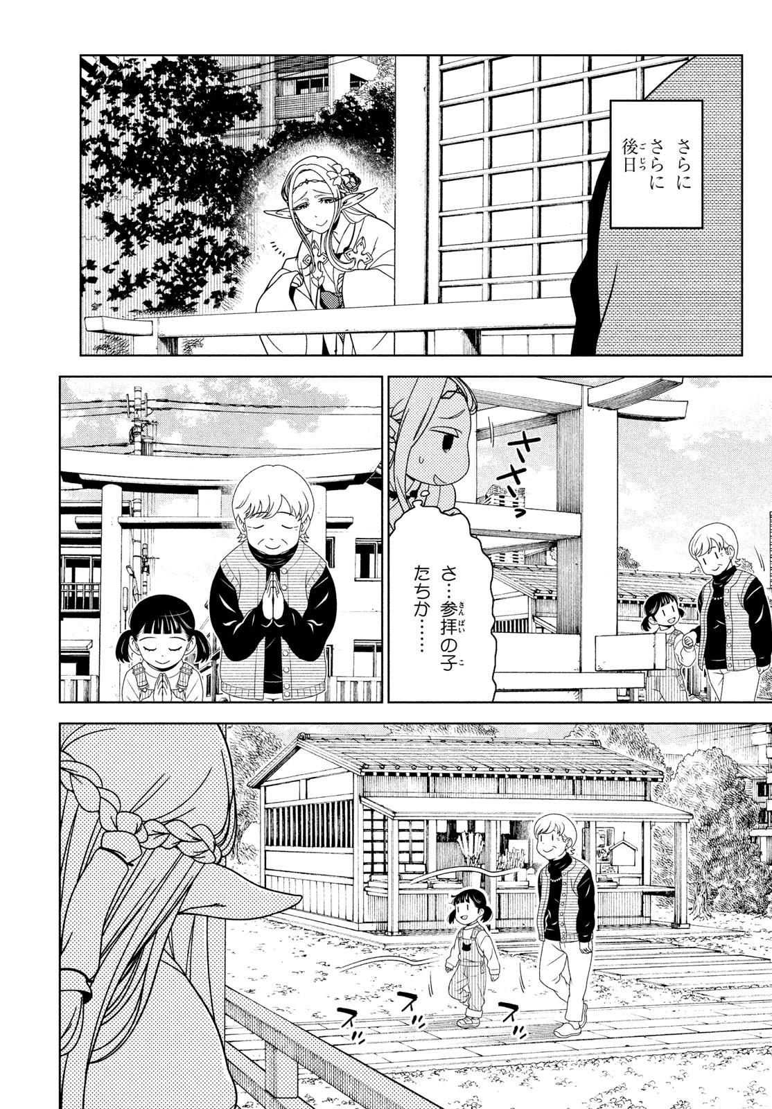 EDOMAE ELF - raw - Chapter 78 - https://jpdd.ccdd.to/JPDD/edomaeelf/189561/2kdhuziyaj3.jpg