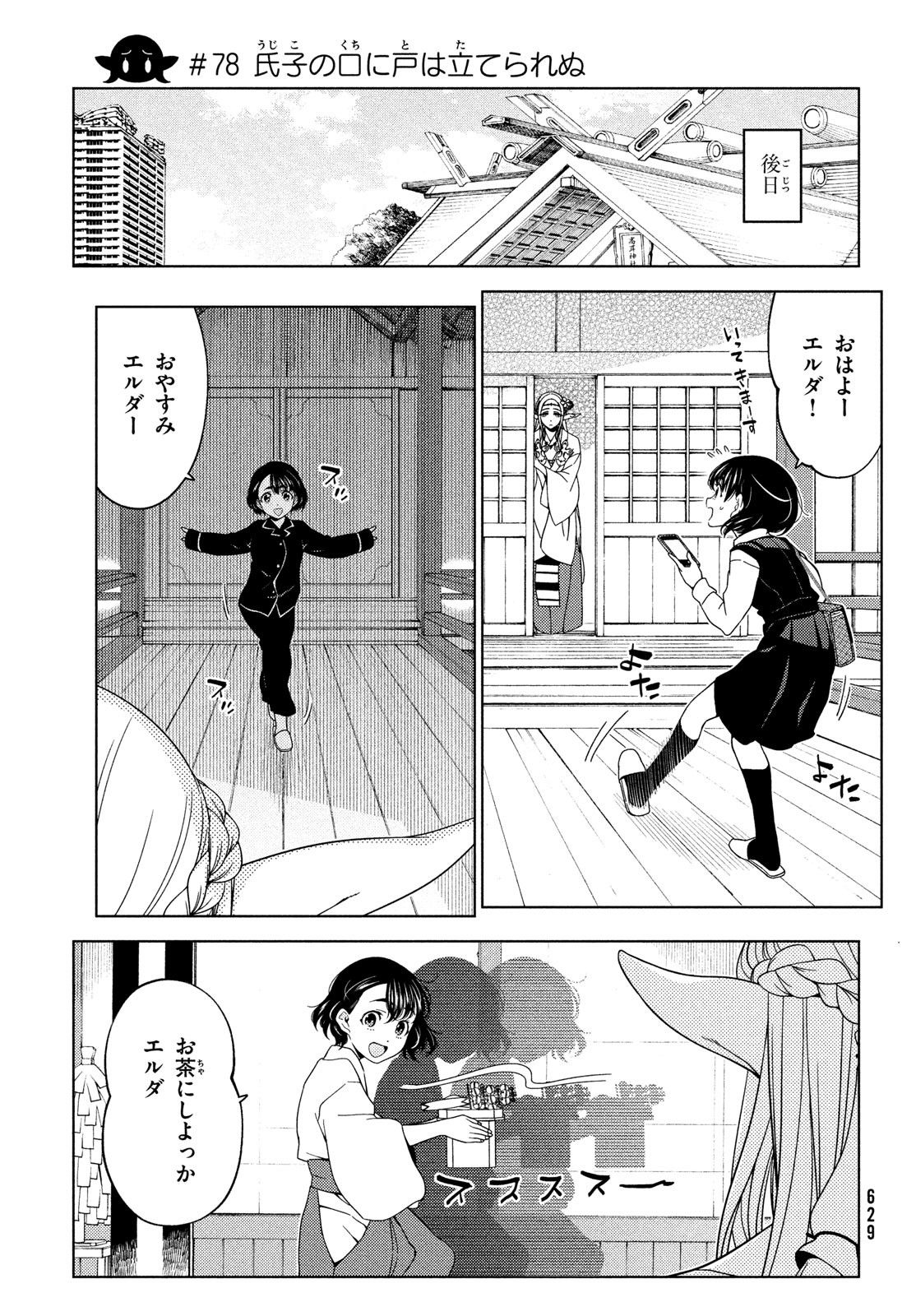 EDOMAE ELF - raw - Chapter 78 - https://jpdd.ccdd.to/JPDD/edomaeelf/189561/4gkv5ok4xvk.jpg