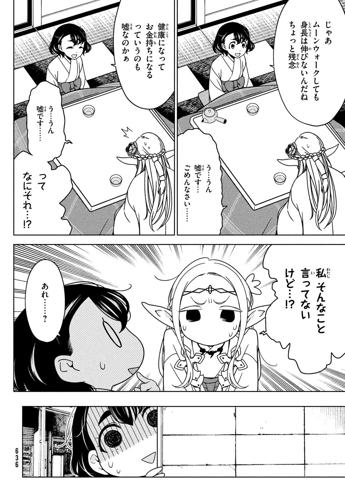 EDOMAE ELF - raw - Chapter 78 - https://jpdd.ccdd.to/JPDD/edomaeelf/189561/5zmr0e10ijr.jpg
